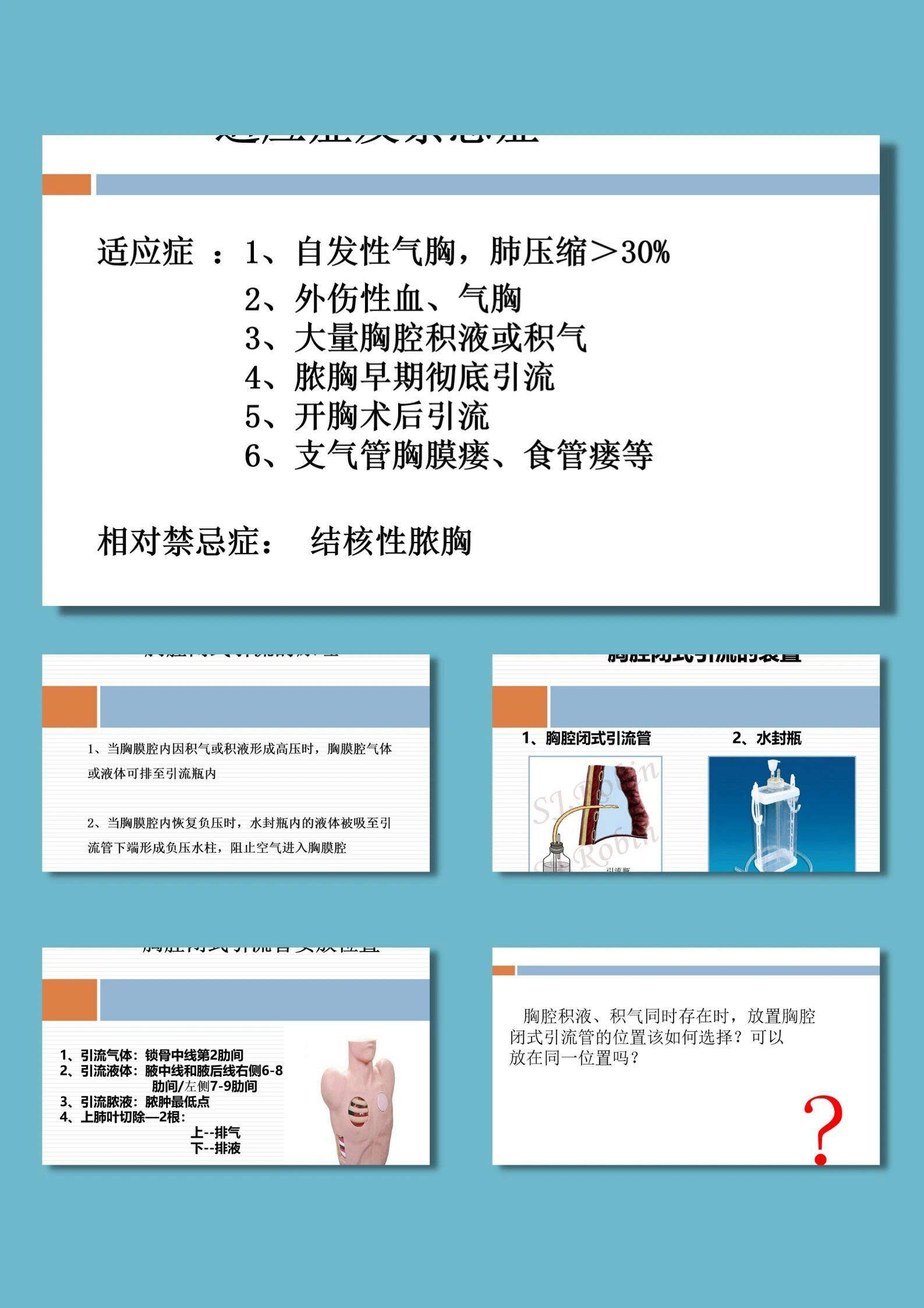 胸腔闭式引流管的护理ppt模板《25页》