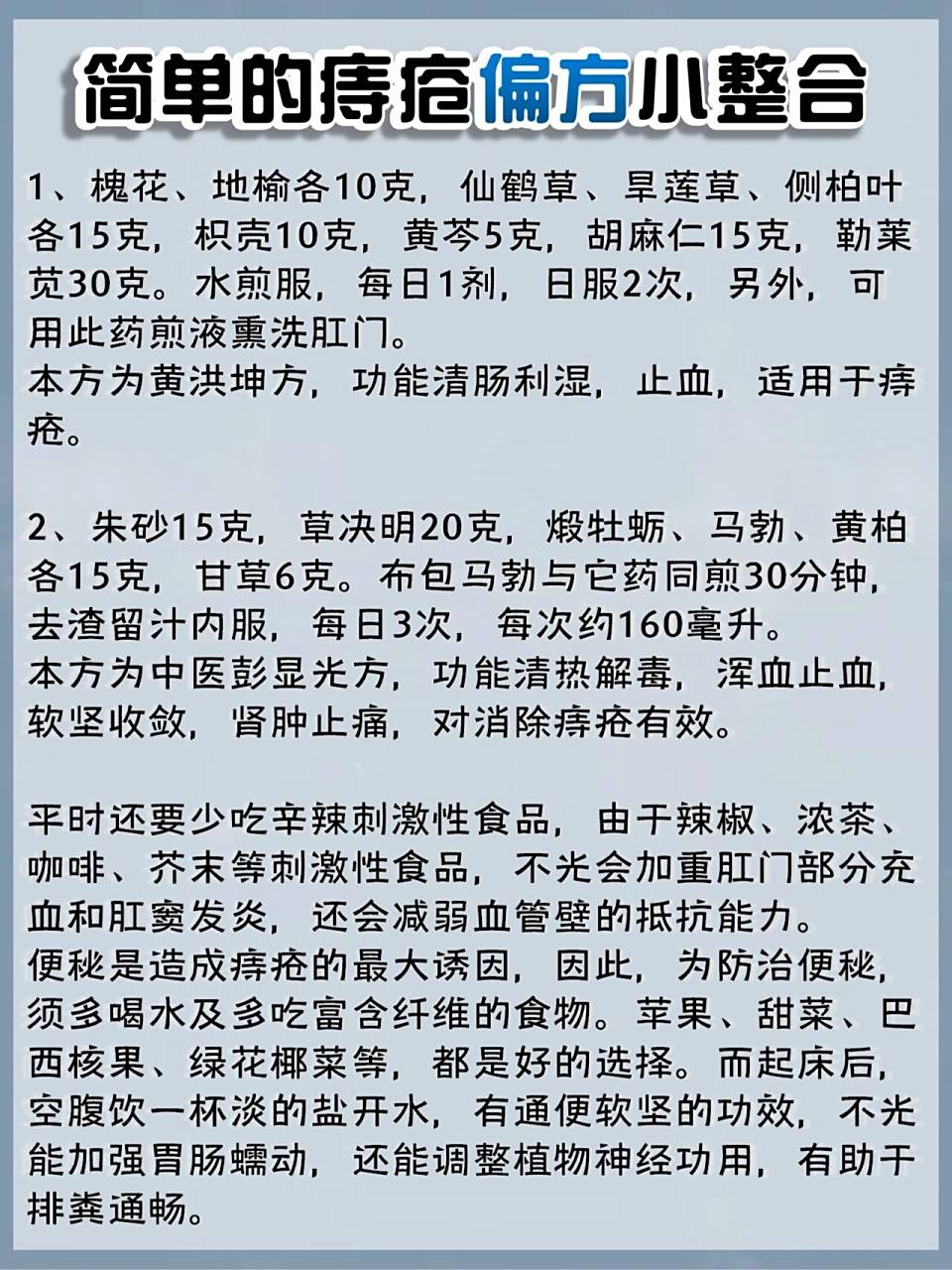 简单的痔疮偏方小整合