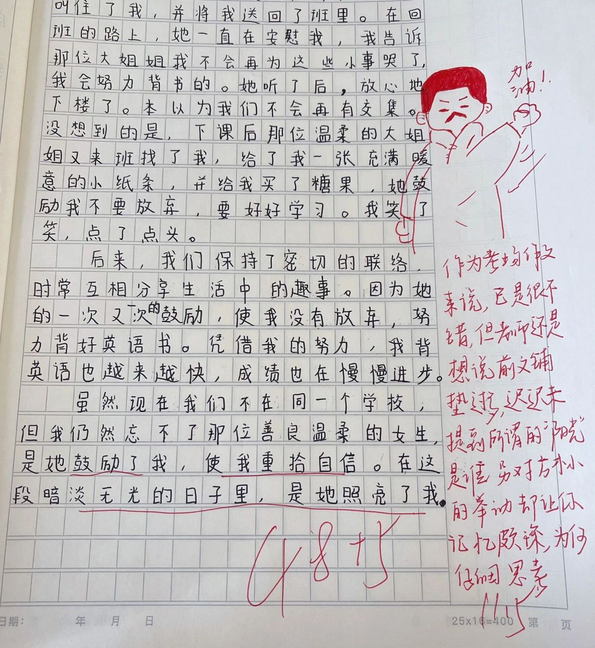 語文老師的作文評語 還記得夢開始的時刻嗎?