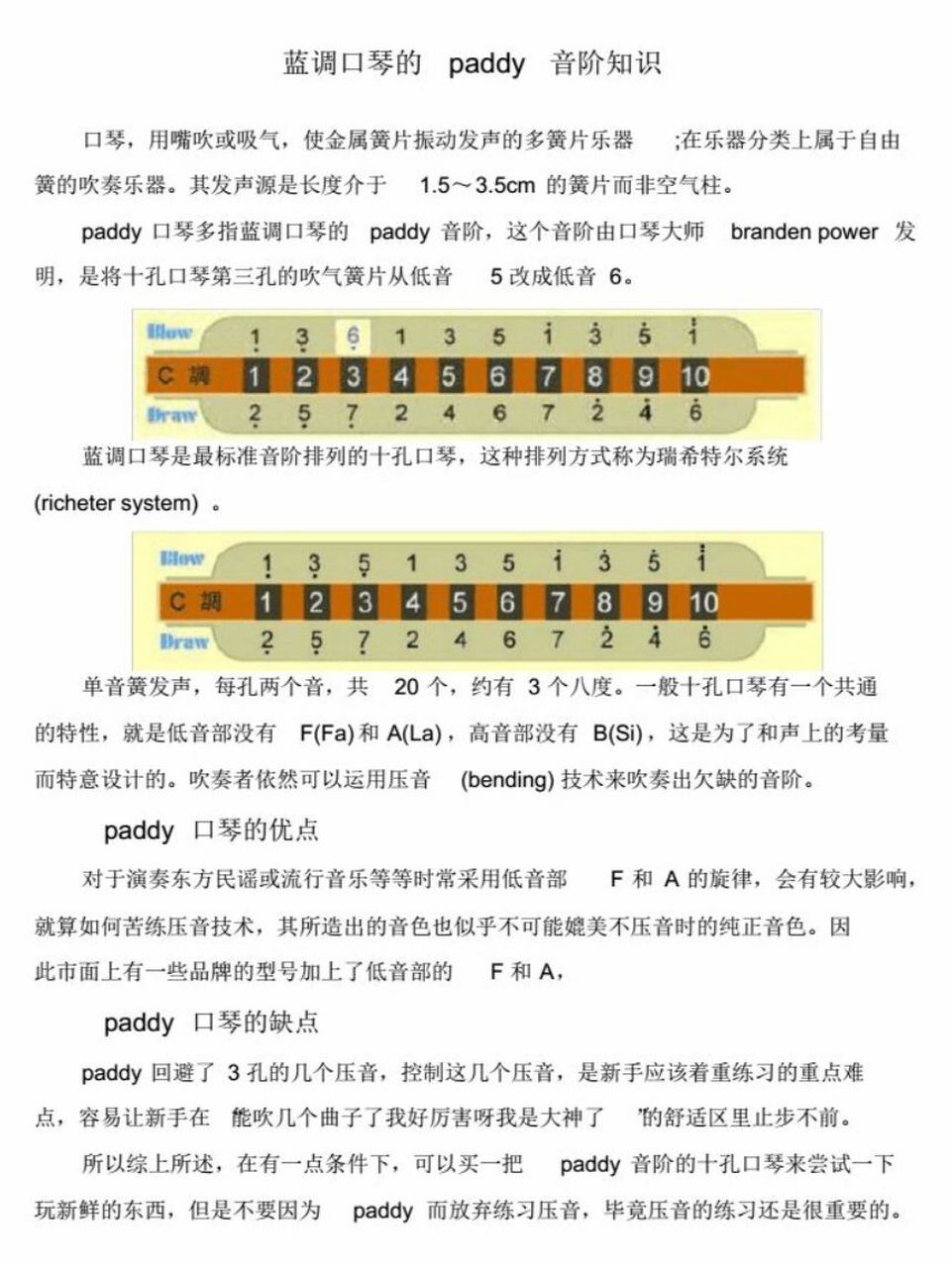 那么今天我就用十孔paddy调音口琴为例来做简要说明,至于