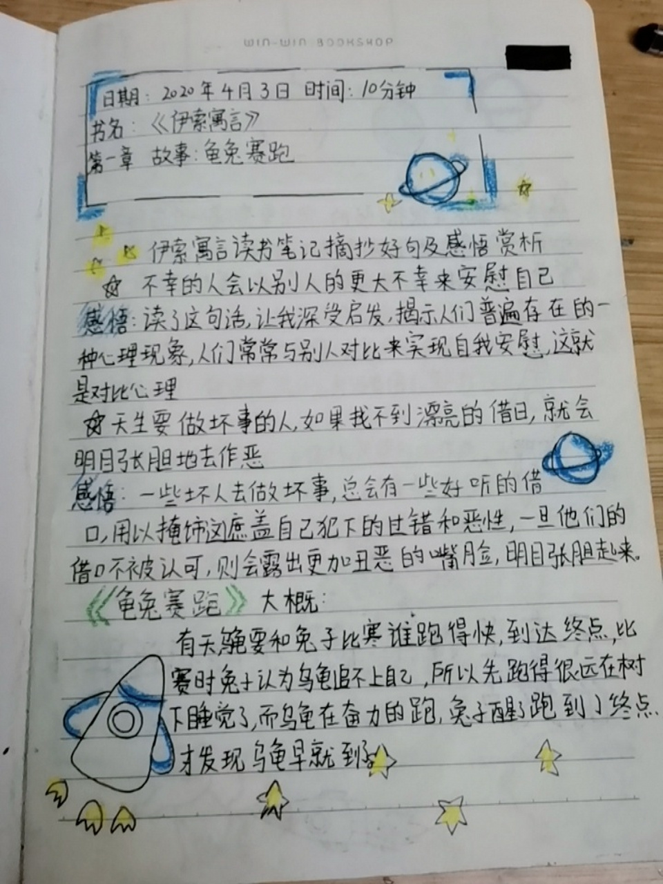 读书笔记《伊索寓言》 读书笔记《伊索寓言》