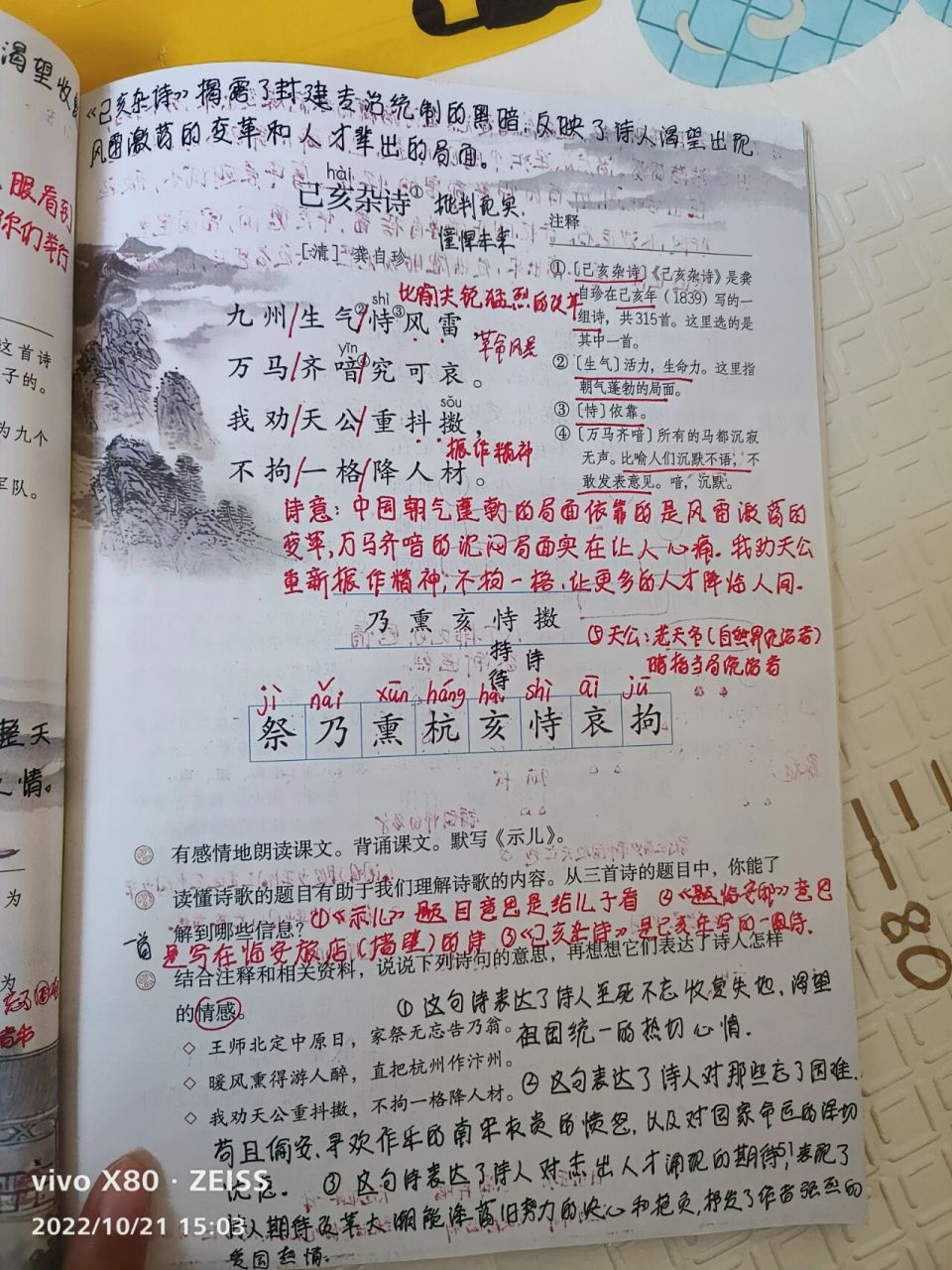 五年级上册第12课《古诗三首》 备课笔记——《示儿》《题临安邸》