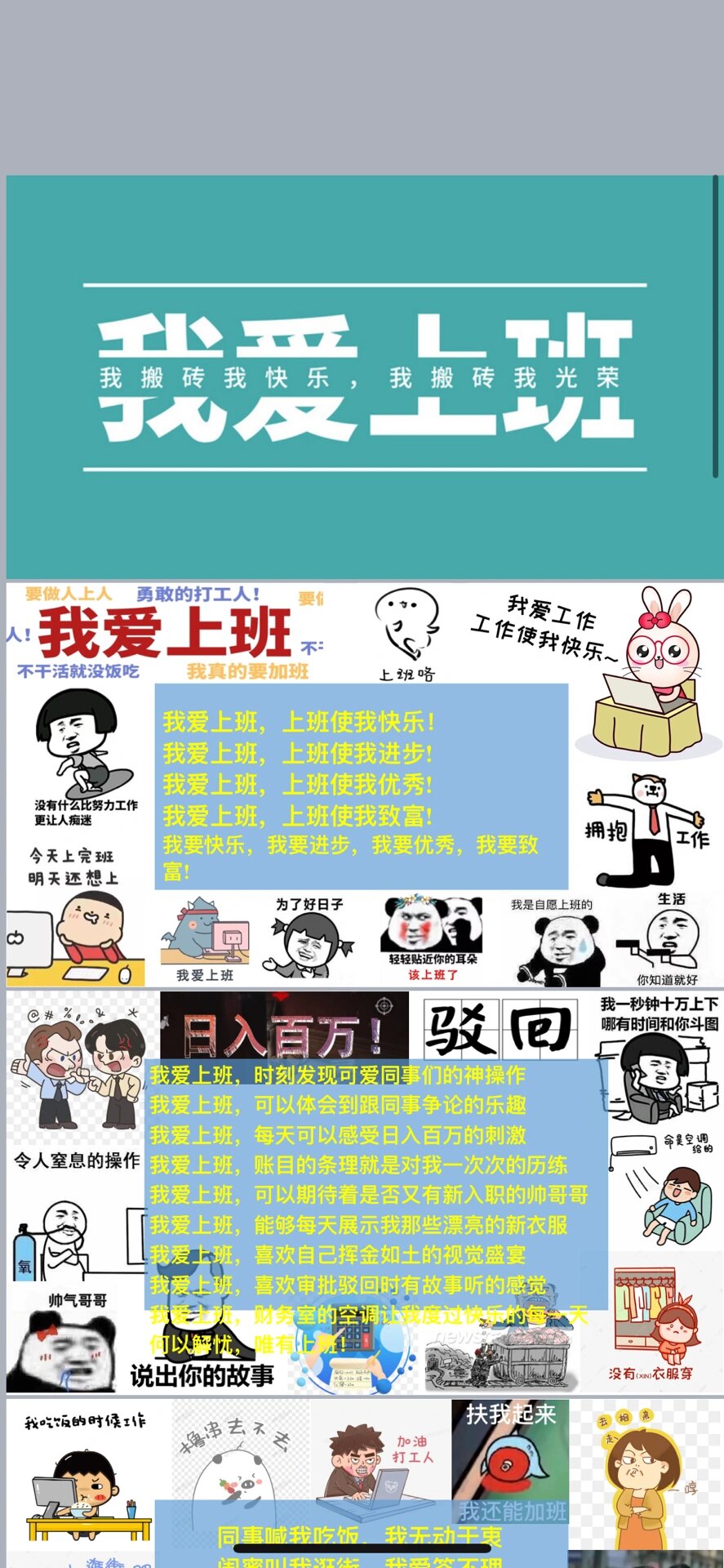 我爱上班诗朗诵