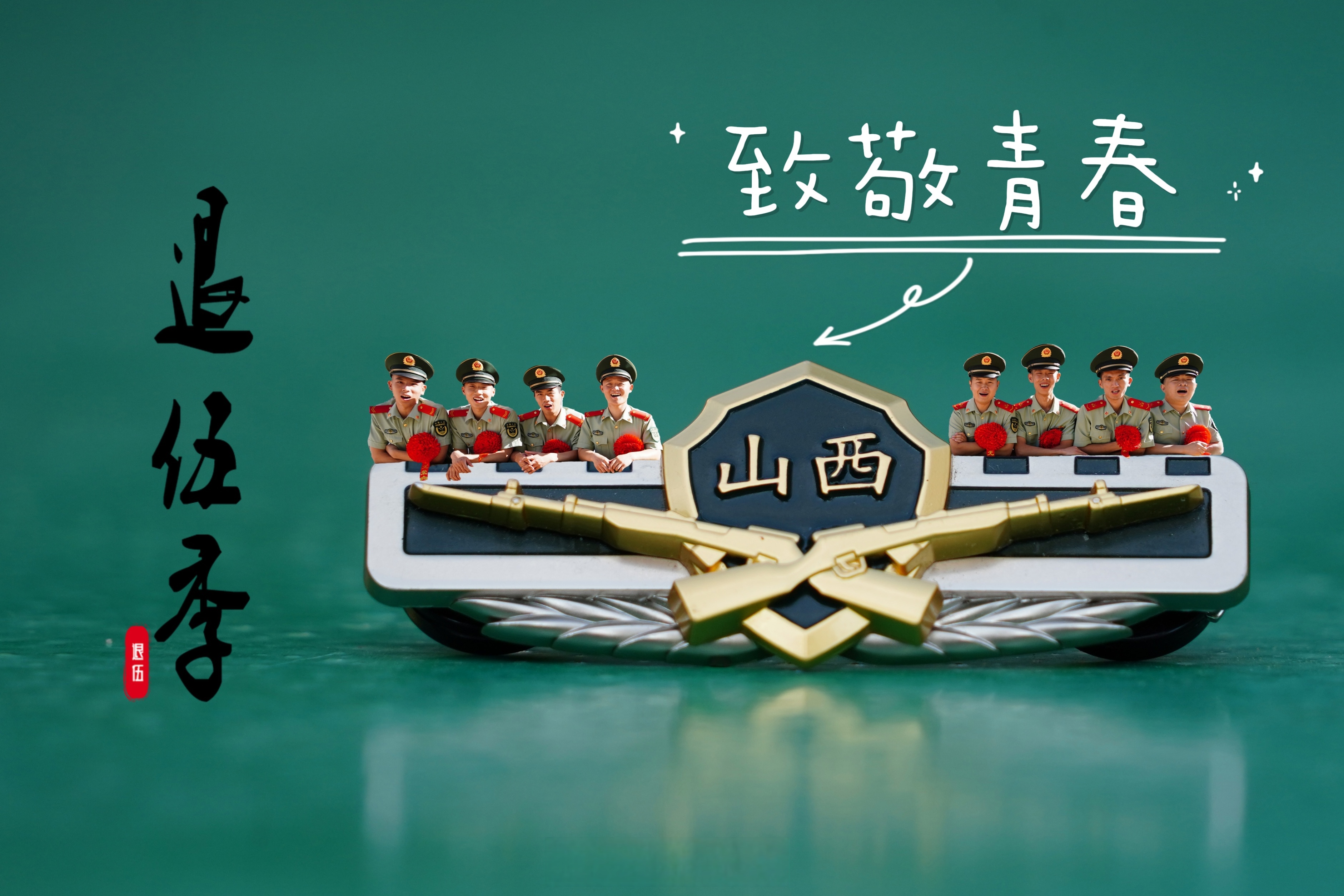 壁纸武警迷彩背景军旅 美陈退伍军衔摆拍武警部队胸标退伍相册模板