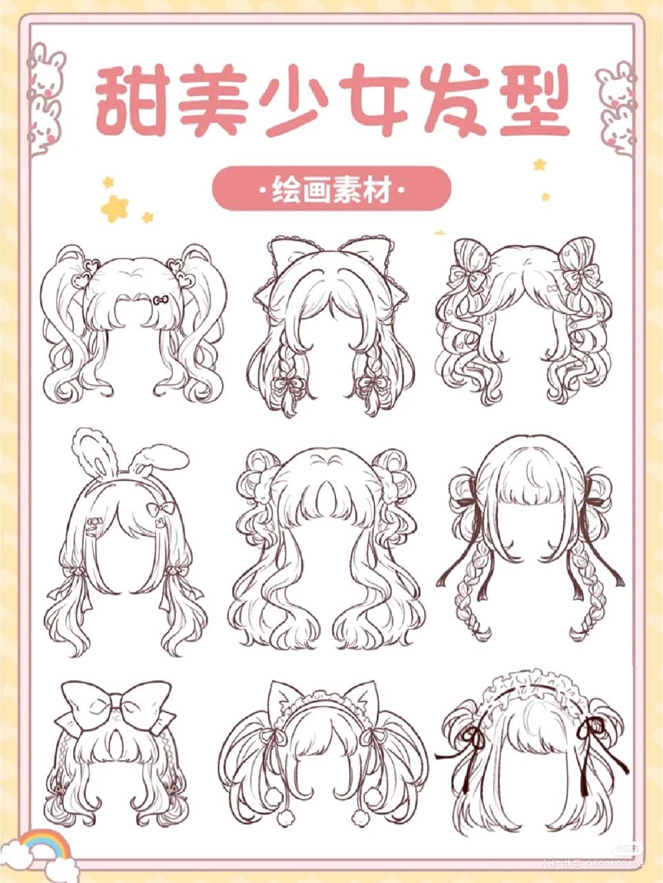 绘画素材|有手就会的甜妹发型画法大合集 画甜妹怎么能少得了华丽可爱