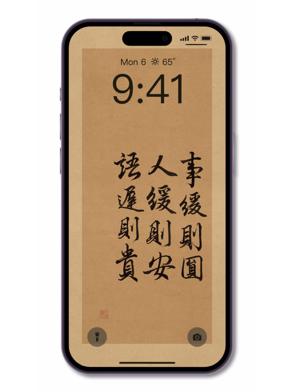 修身壁纸|事缓则圆,人缓则安,语迟则贵 事缓则圆,人缓则安,语迟则贵