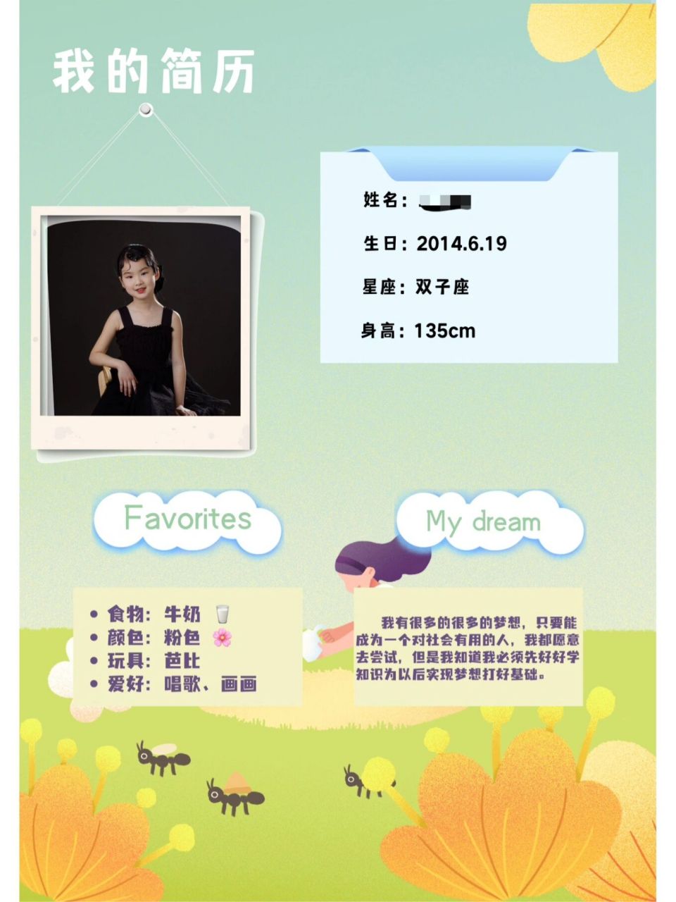 小学成长纪念册模板 儿童简历模板