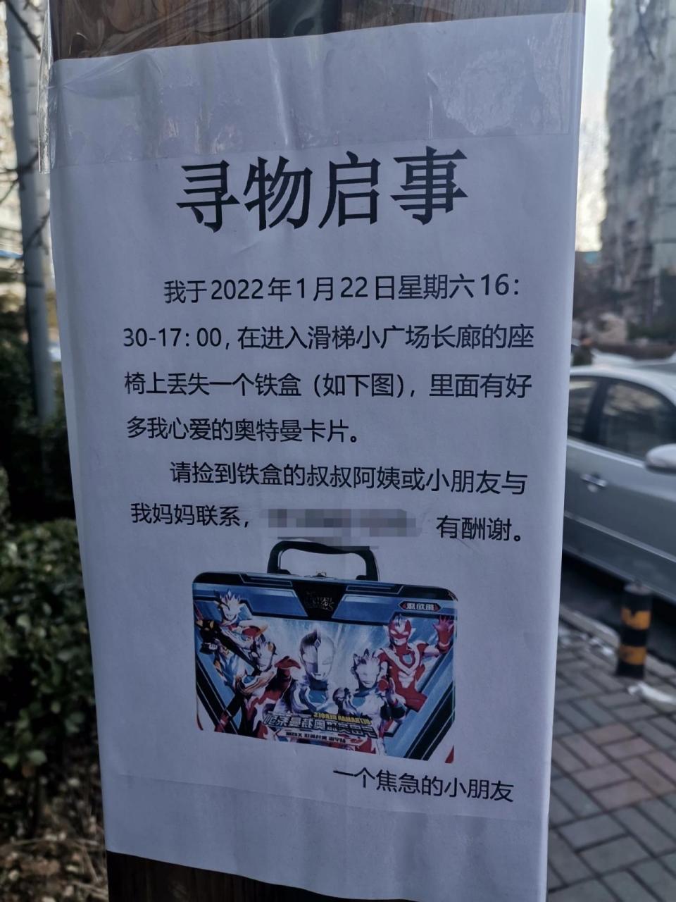 偶然看到一位焦急的小朋友的寻物启事98  偶然看到一位焦急的小朋友