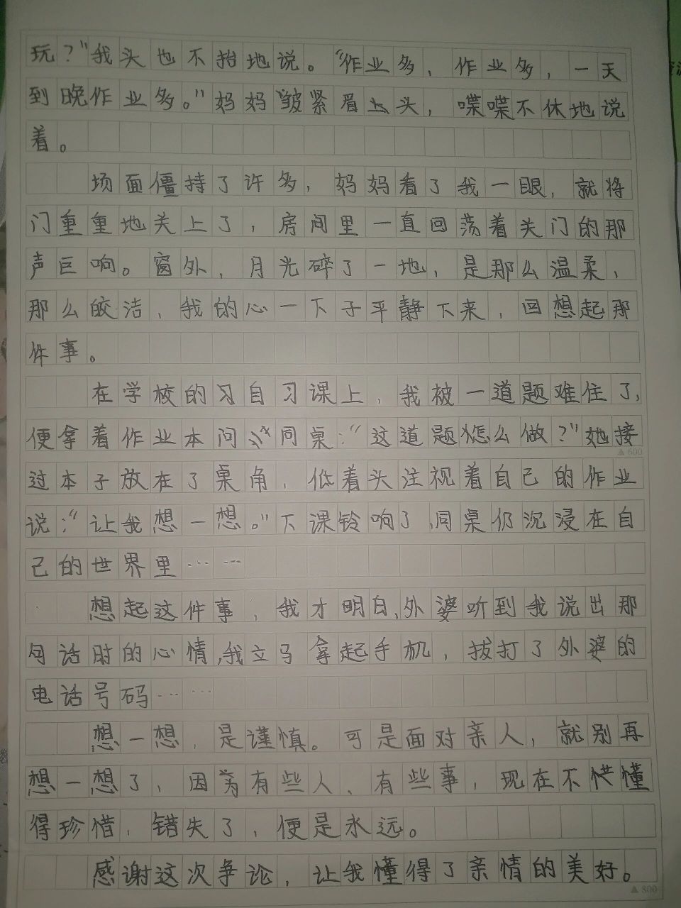 七年级下册《争论》作文 本人不是作者,但是是一笔一画写的哟,来给