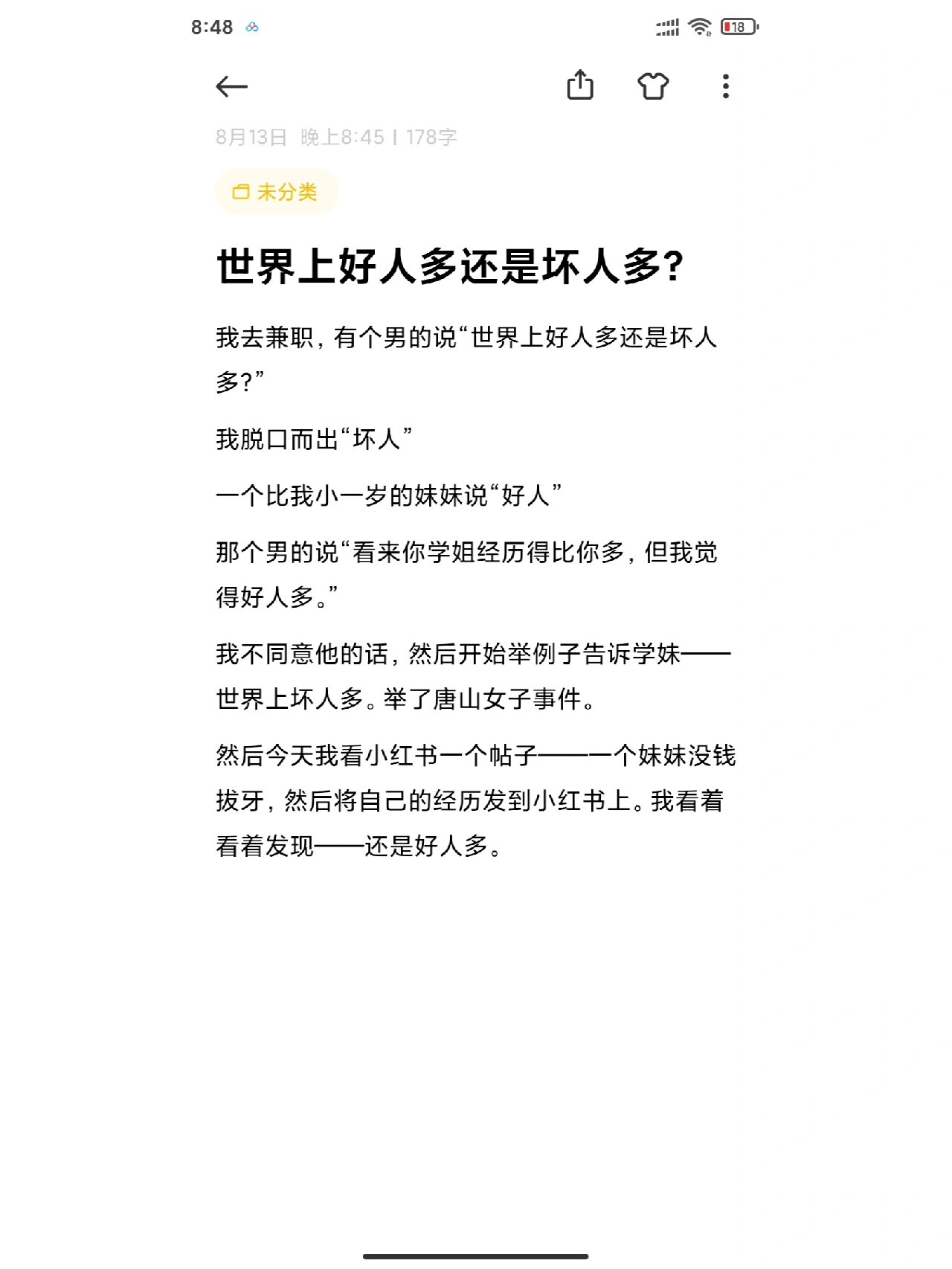 世界上好人多还是坏人多?