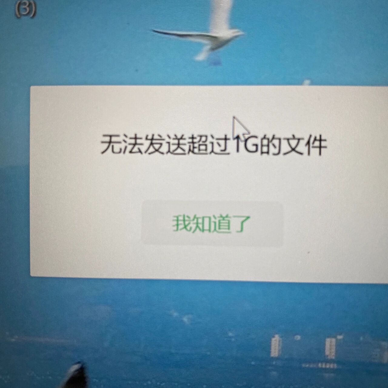 微信无法发送超过1g的文件 怎么发!