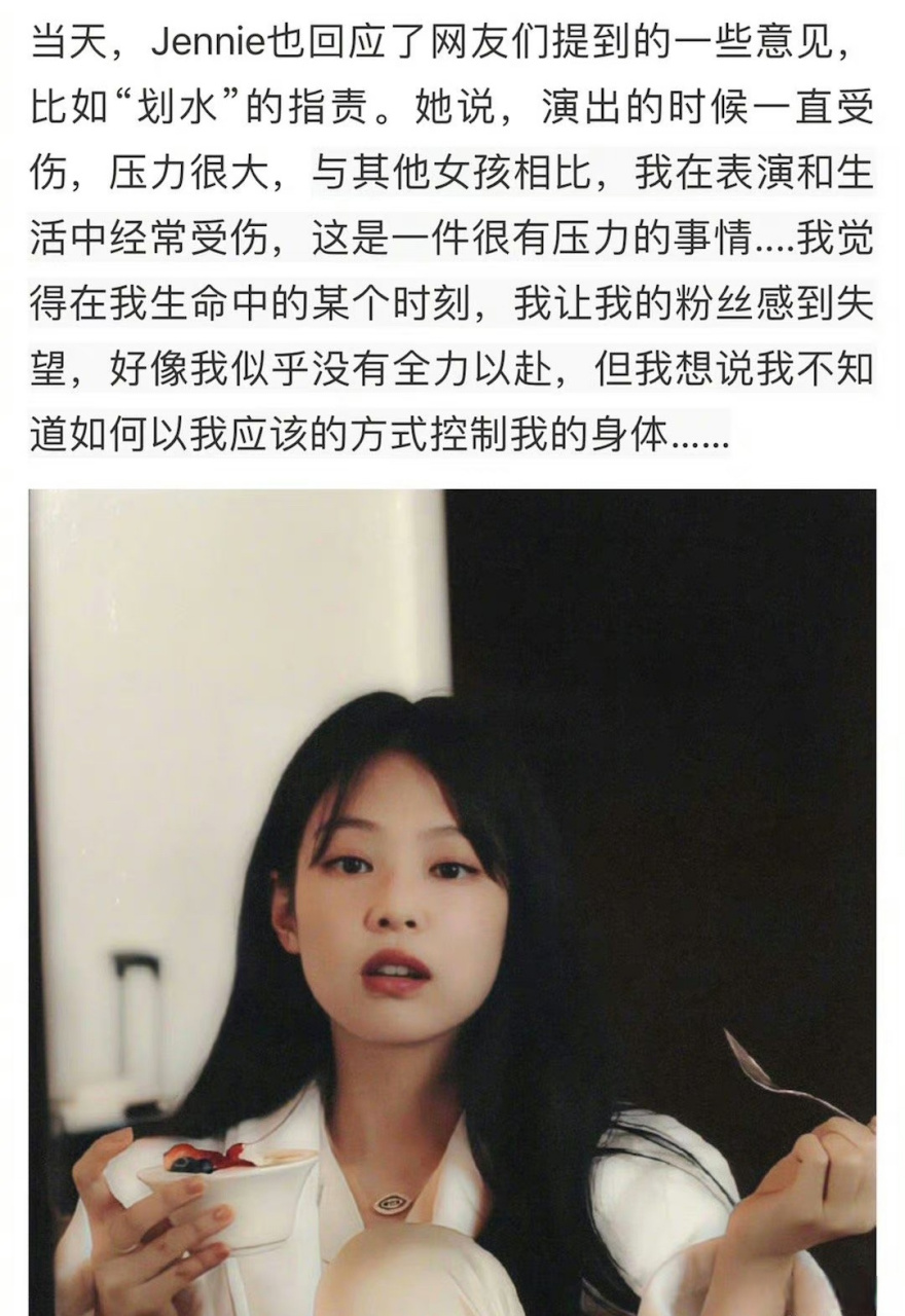 jennie第一次公开回应舞台划水,表示自己压力很大,无法控制自己身体