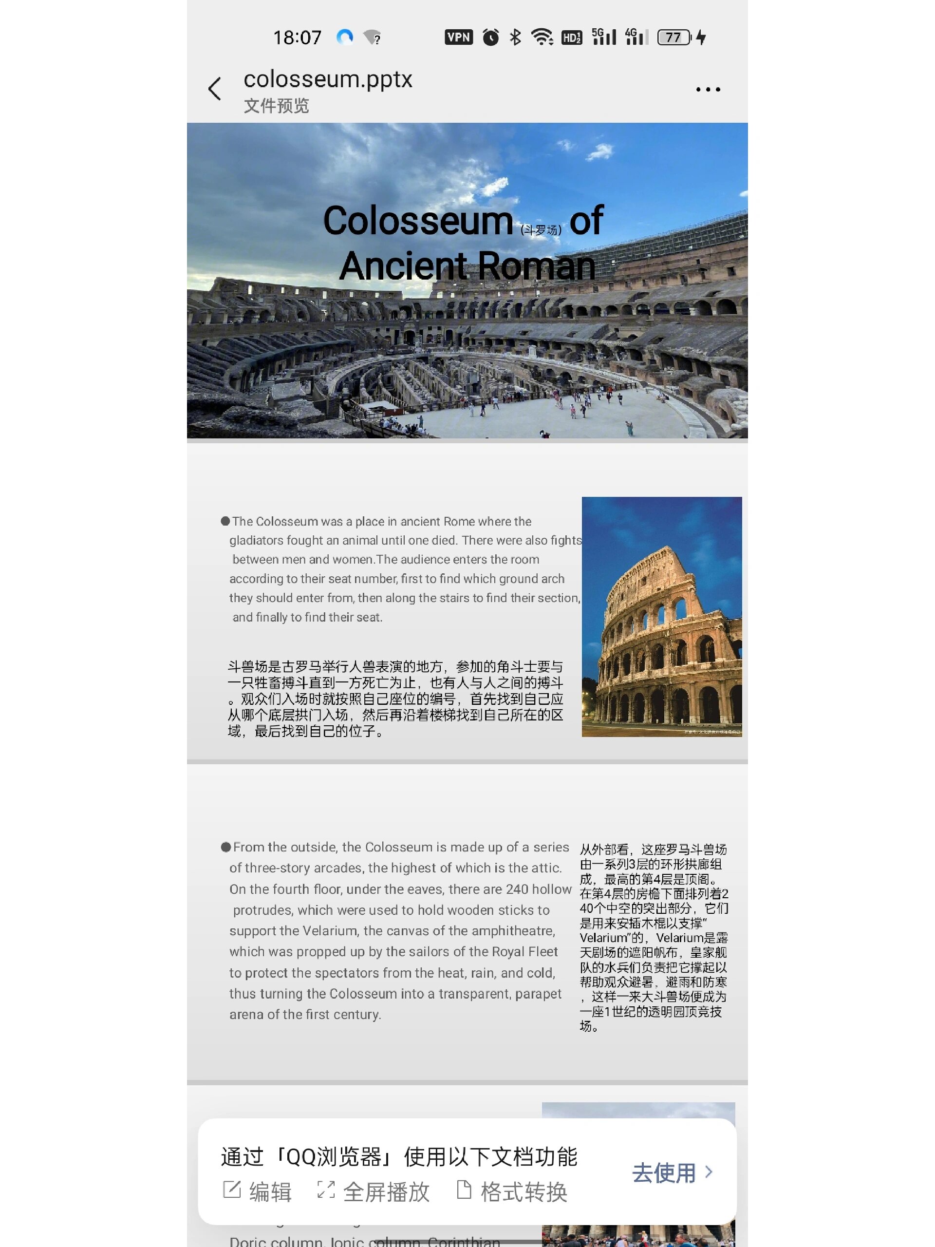 英语专业ppt罗马斗兽场