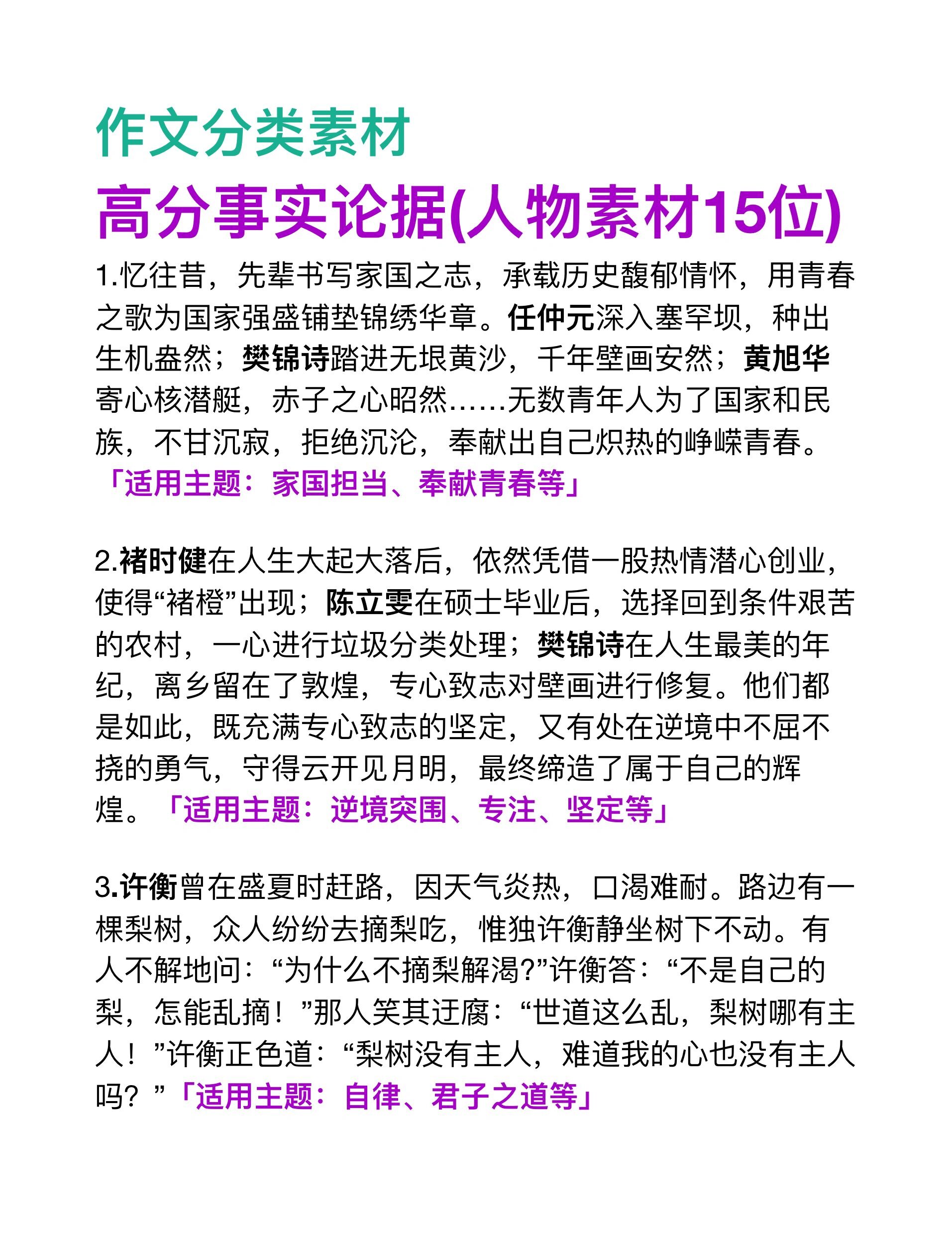 议论文论据素材