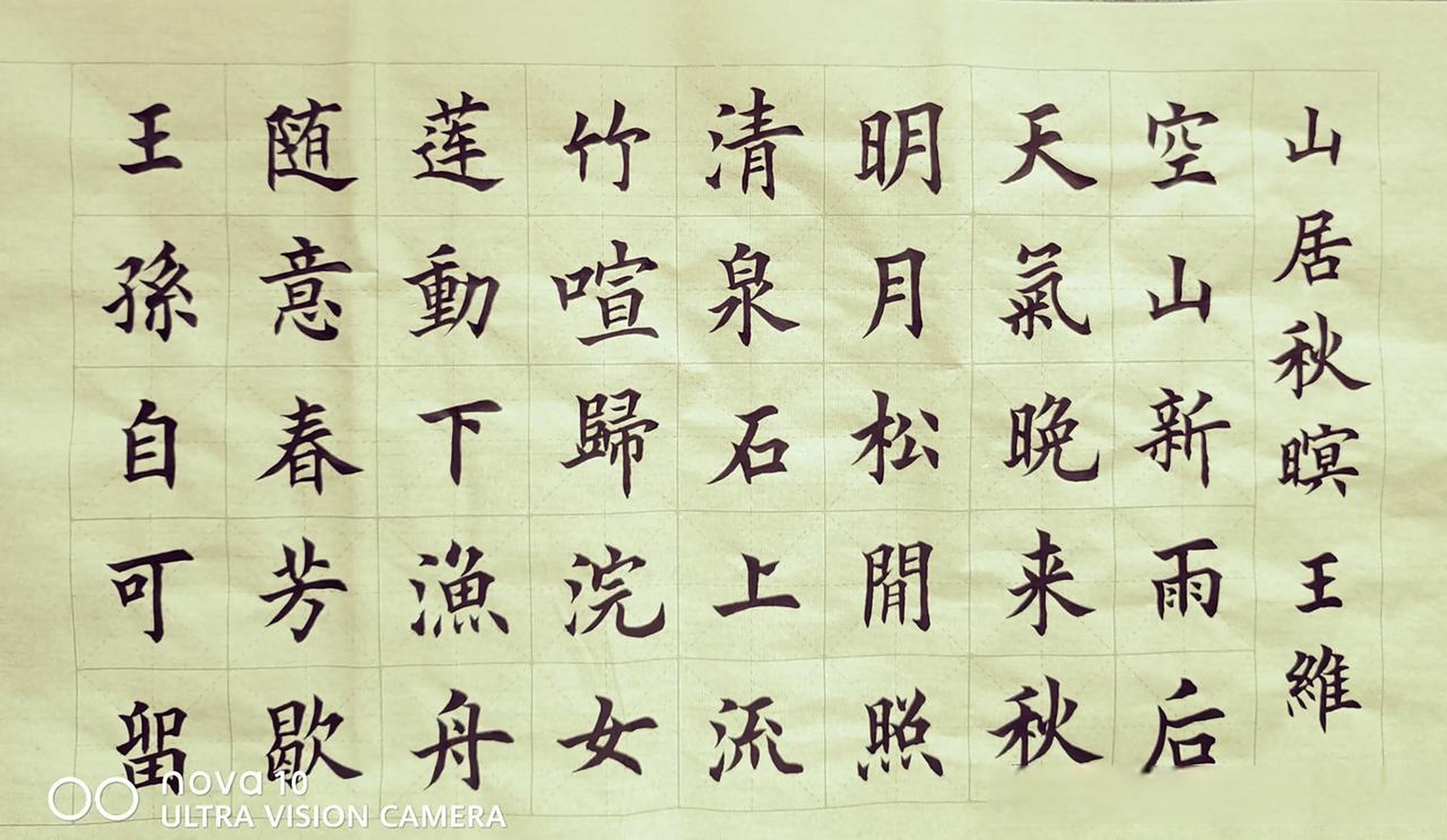 百日习字计划之山居秋暝 五月五,端午到 正是粽味飘香时 米粘米,好
