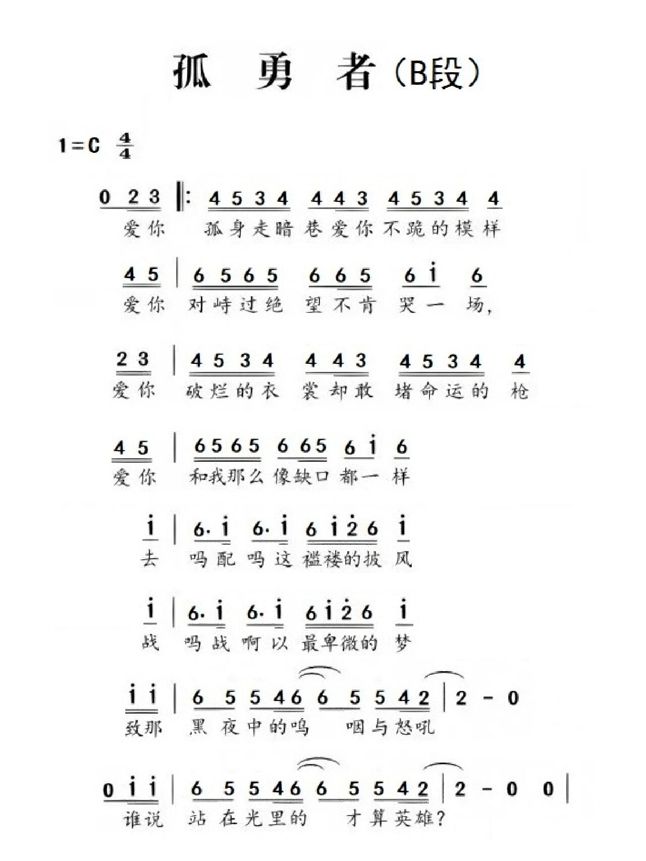 竖笛曲《孤勇者》(简谱