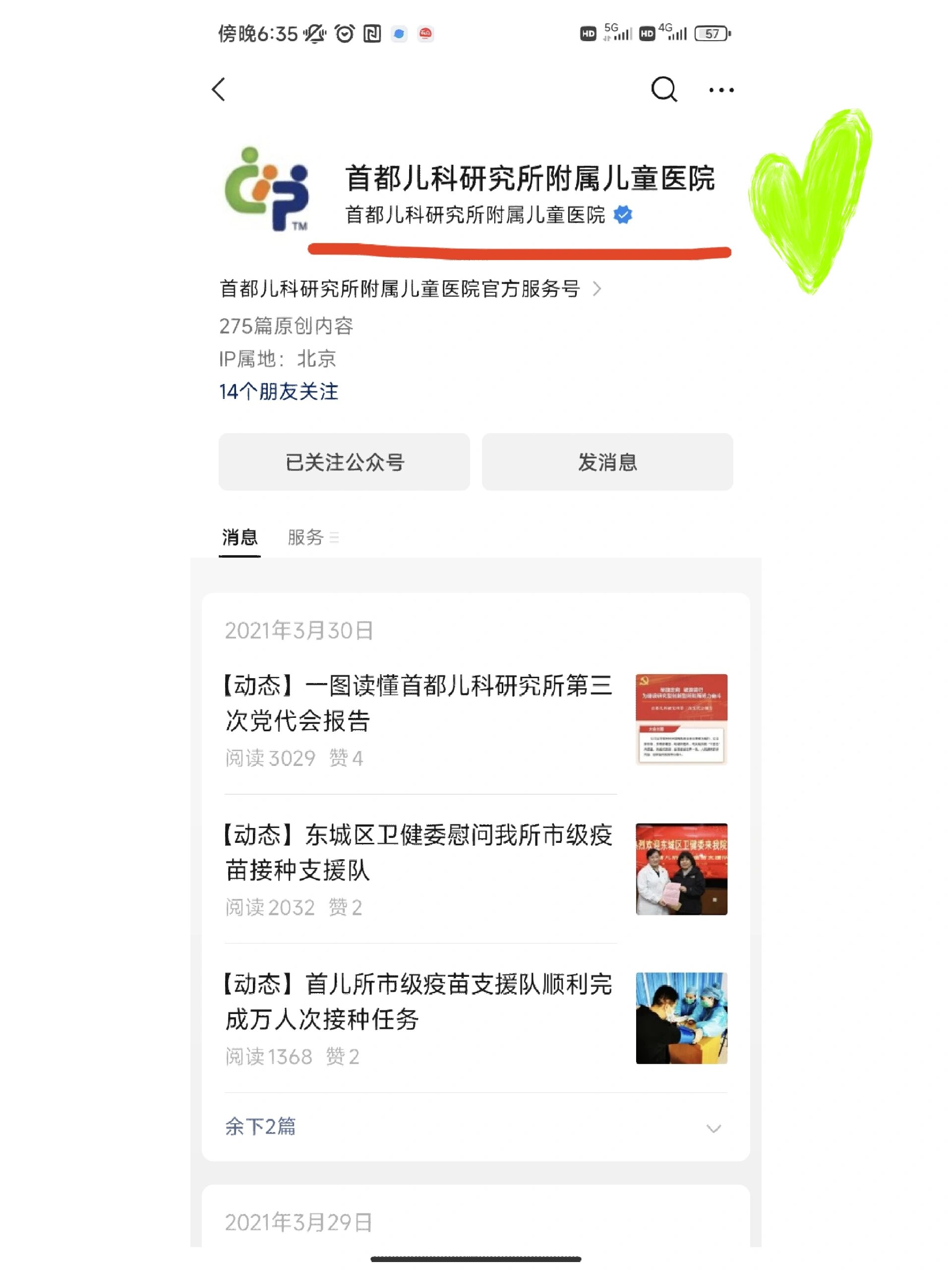 首都儿科研究所附属儿童医院检查陪护加挂号住院登记咨询的简单介绍