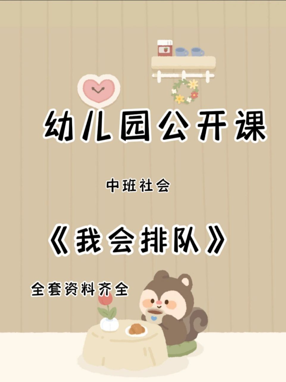 963.体验遵守排队规则的快乐.