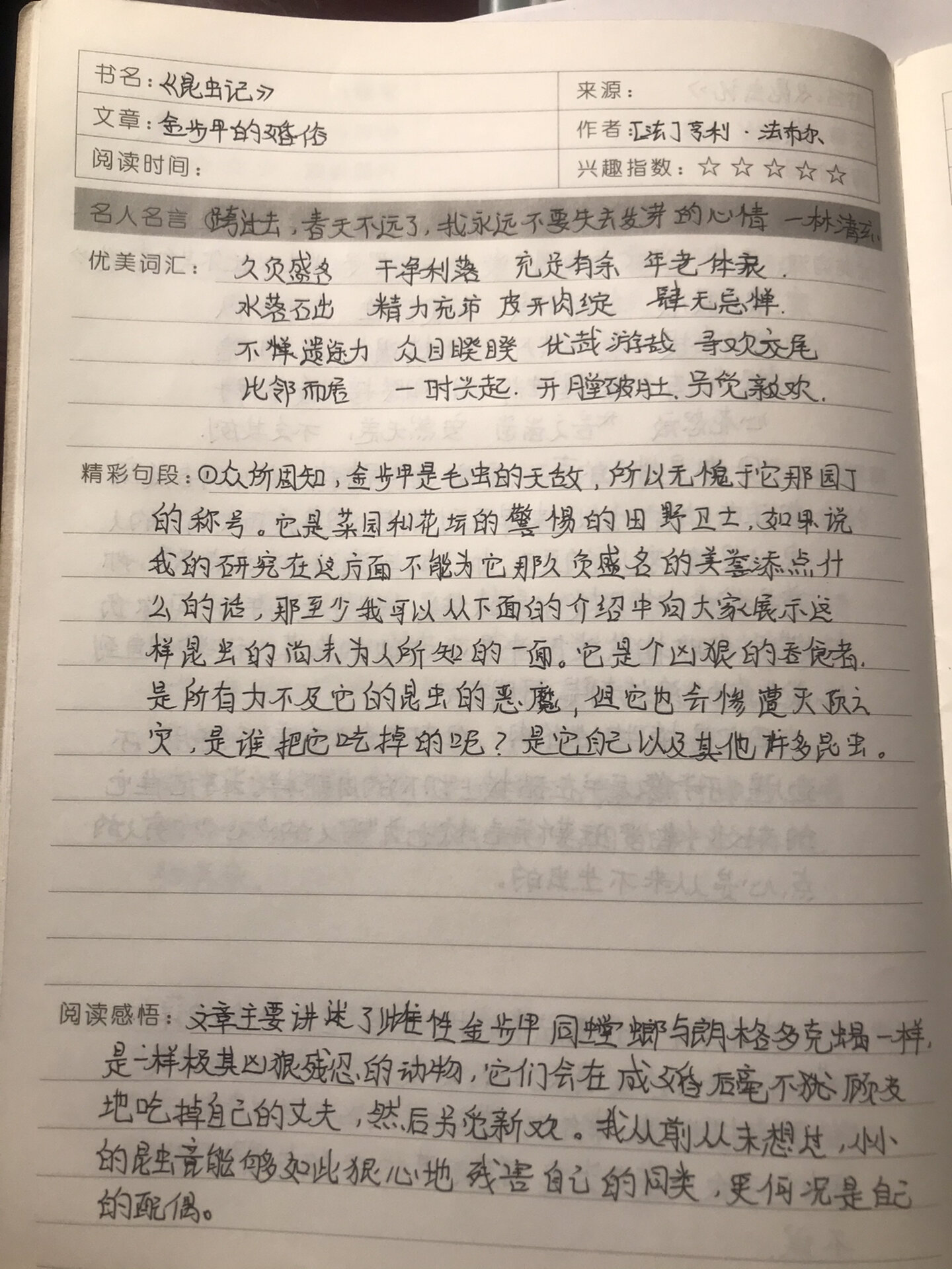 八上必读书目《昆虫记》金步甲的婚俗读书笔记