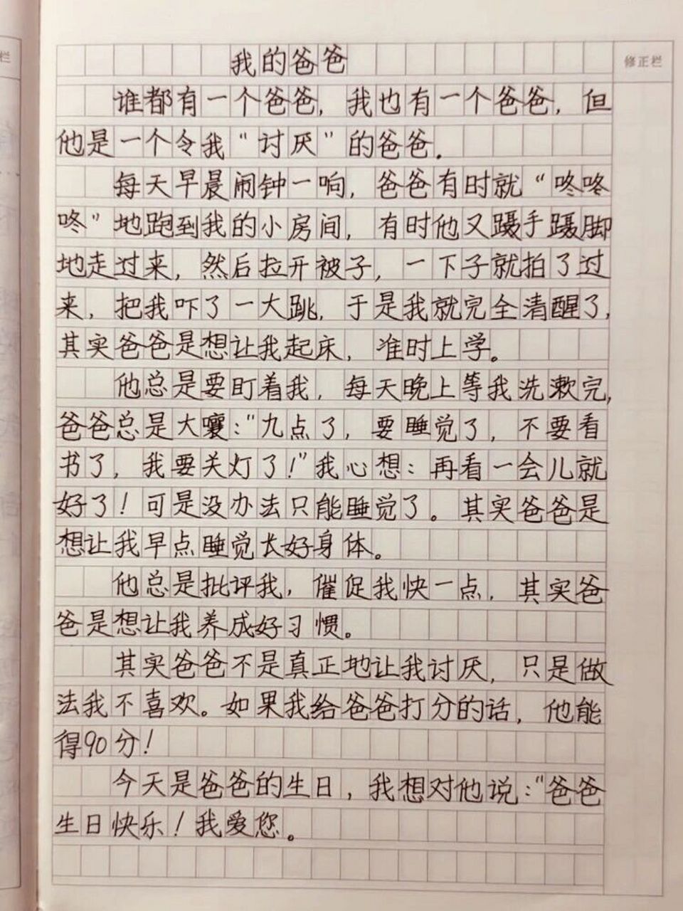 必写人篇作文《我的爸爸》  必写人篇作文《我的爸爸》