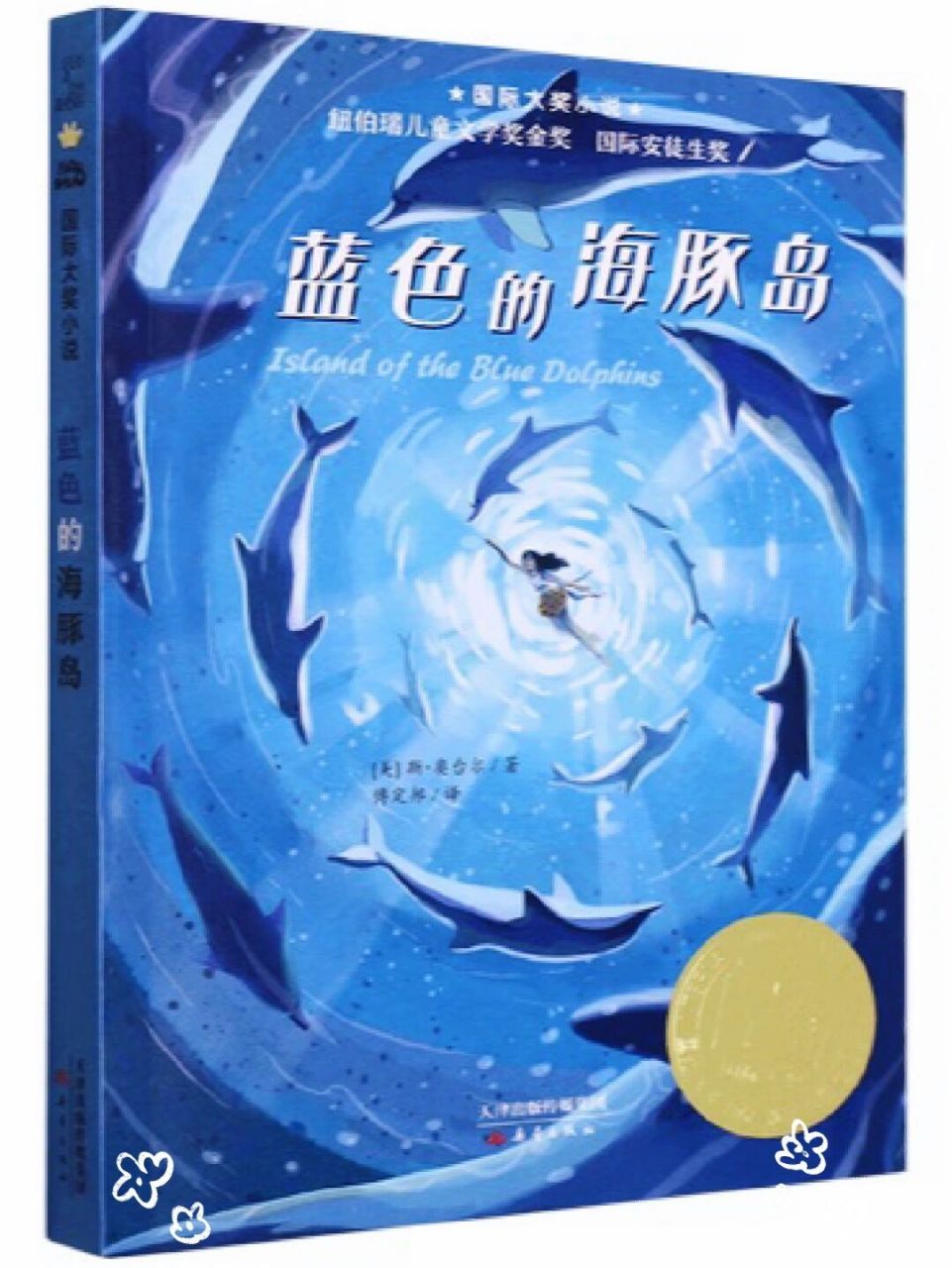 《蓝色的海豚岛》读书笔记 92《蓝色的海豚岛》读书笔记9898