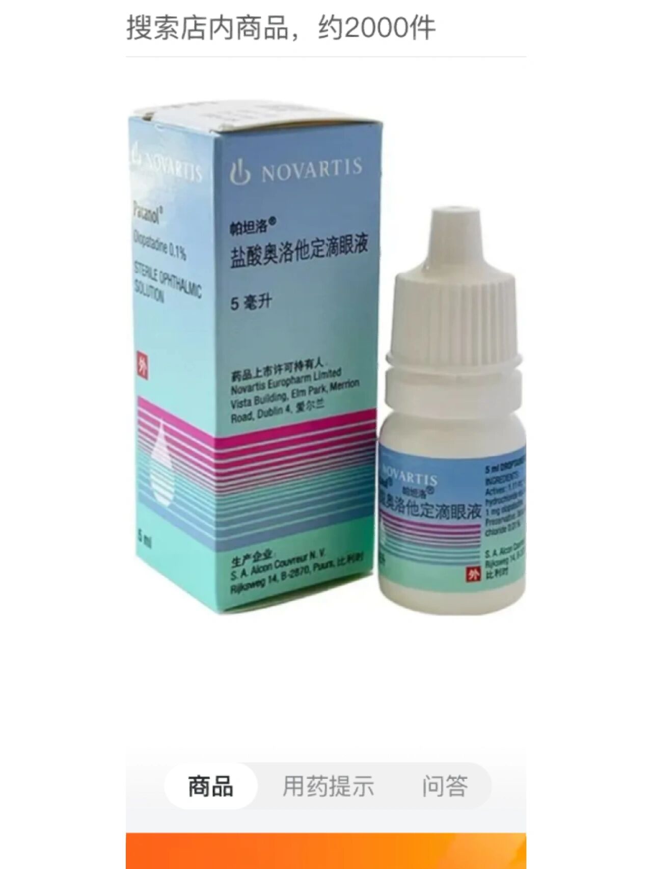 如果总是眨眼睛过敏性结膜炎,,可以试试这个眼药水