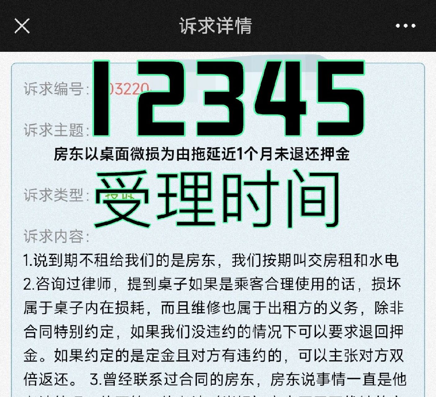请问东莞12345投诉受理时间多长?   各大网友,有知道受理时间么?