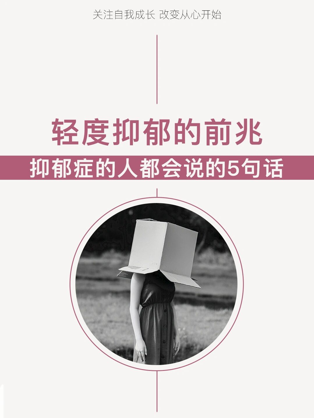 这566句话,可能是抑郁症的前兆09 你是否有以下这几种表现?