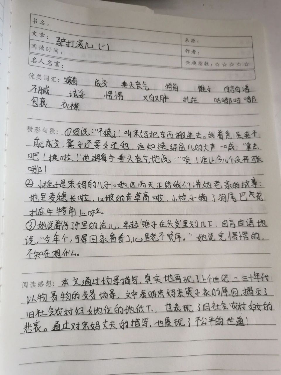 读书笔记《城南旧事》⑥