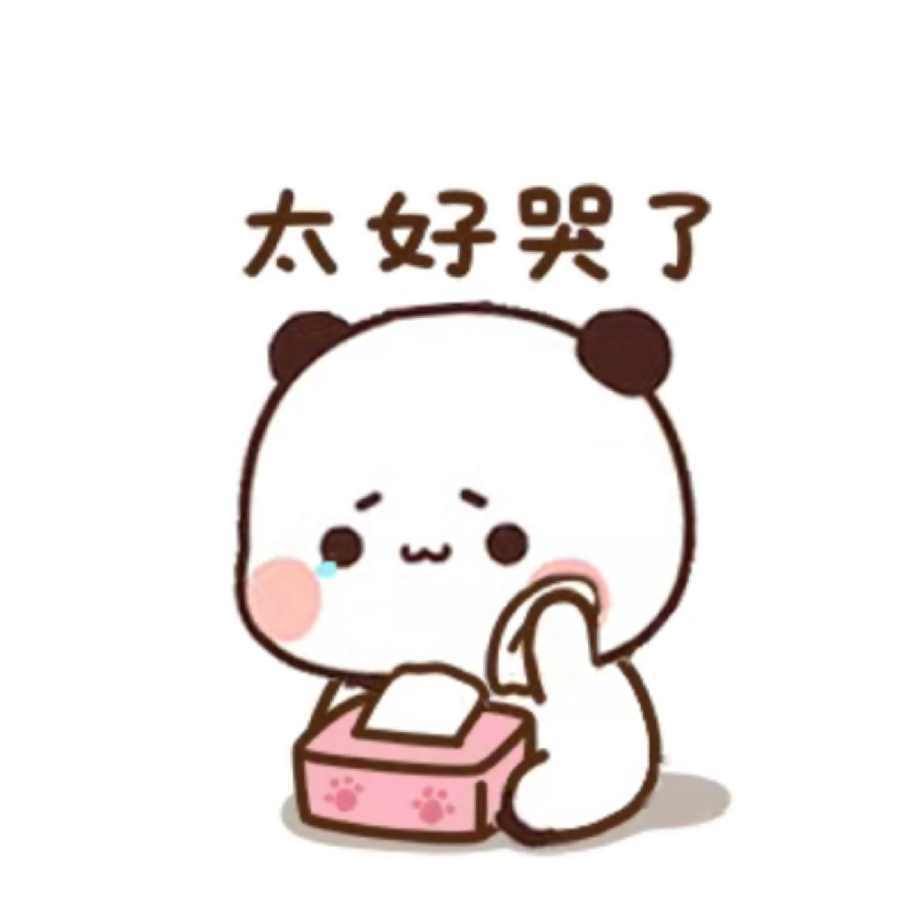 一二看电视剧哭成了泪人儿