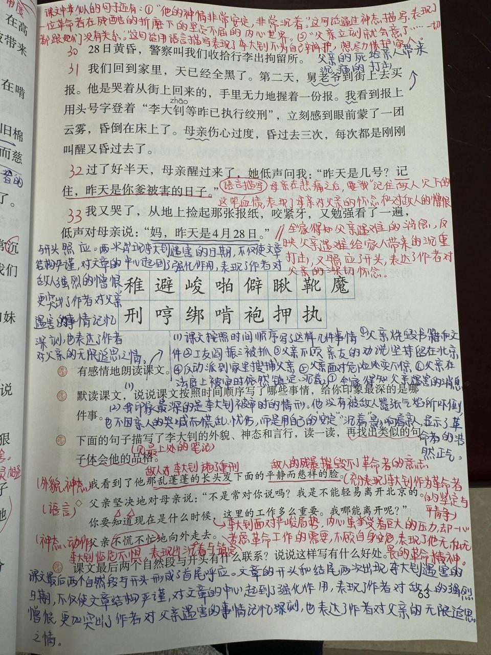 16年前的回忆课堂笔记图片