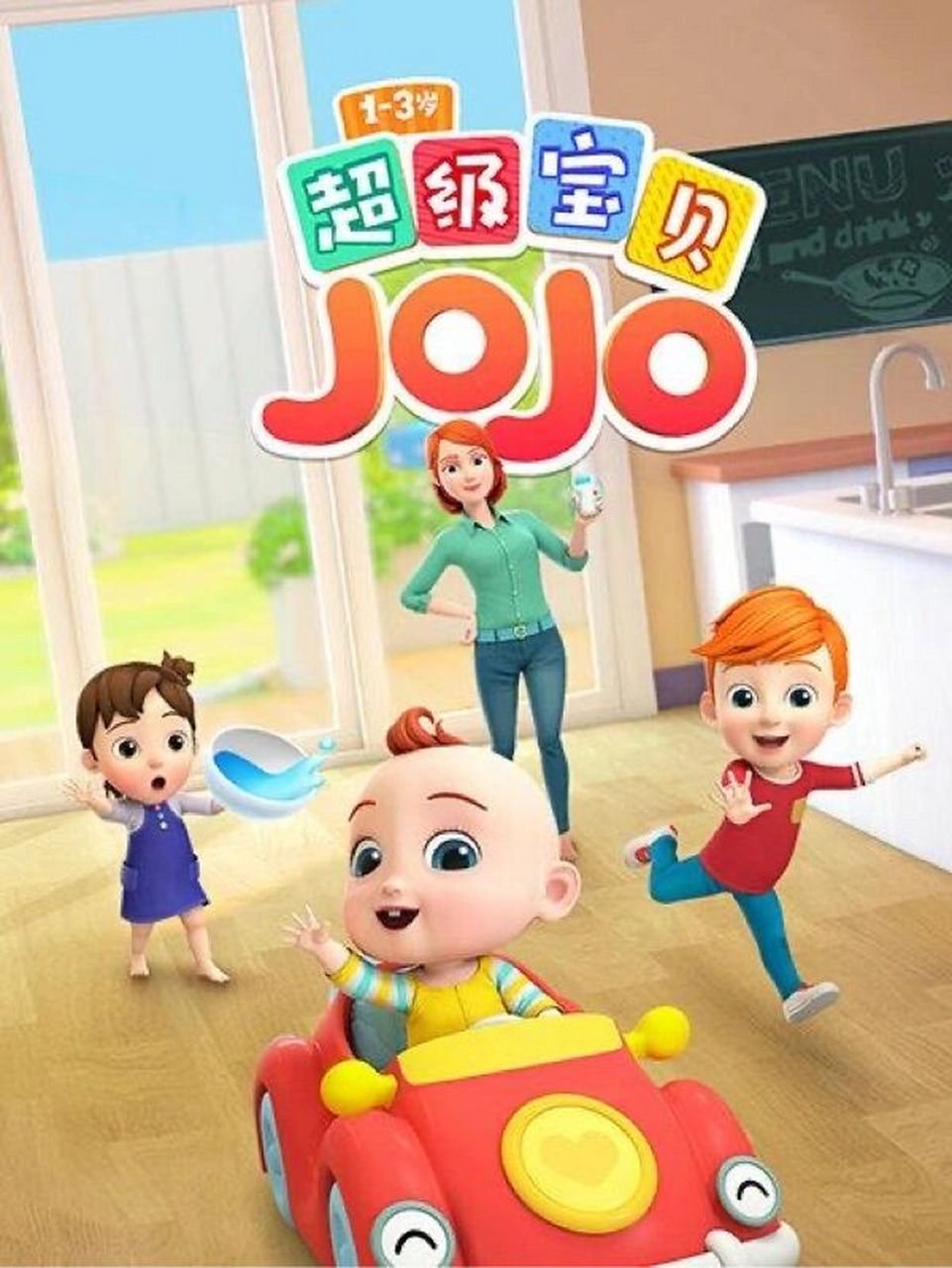 超级宝贝JOJO第四季图片