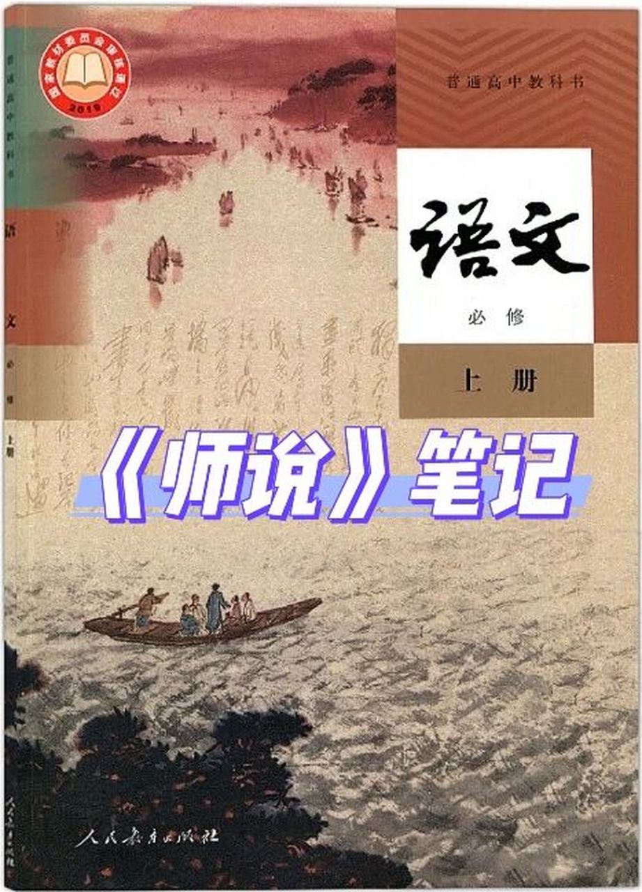 高中语文必修上册 《师说》教材深耕笔记～ 解题 "说",谈谈,古代的一