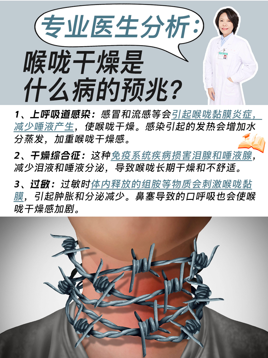 喉咙干燥是指喉咙部位感到不适,缺乏湿润感,可能伴有痒感,灼热感或