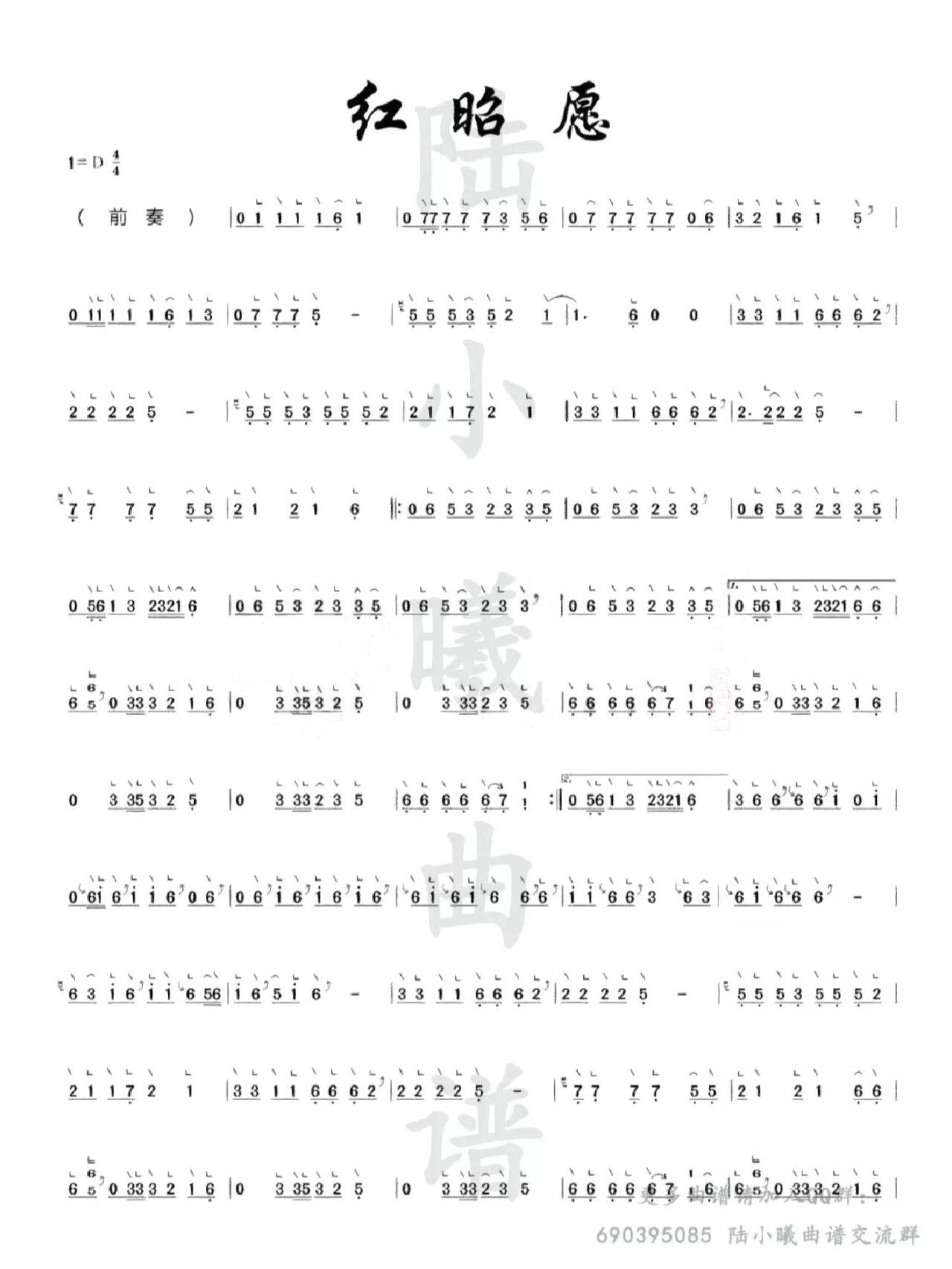 《红昭愿》古筝曲谱