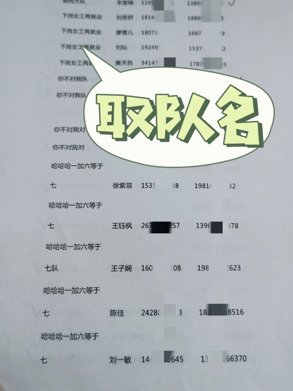 取名字|沙雕搞笑的队名小组名 前几天一个社团活动,我是院负责人给