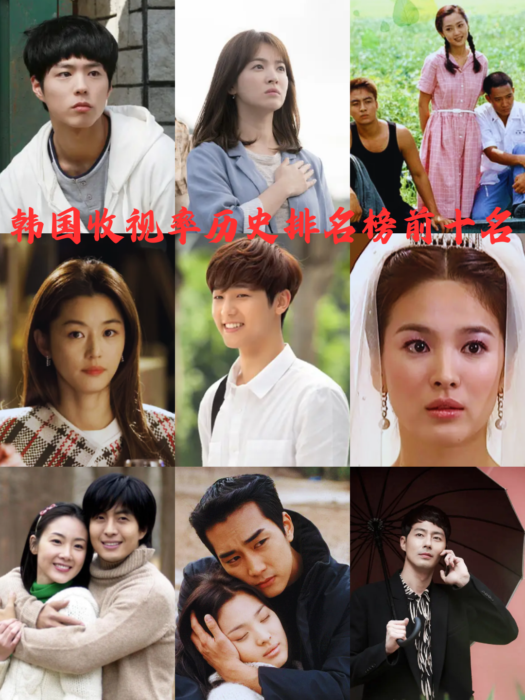 韩国收视率历史排行榜前十名
