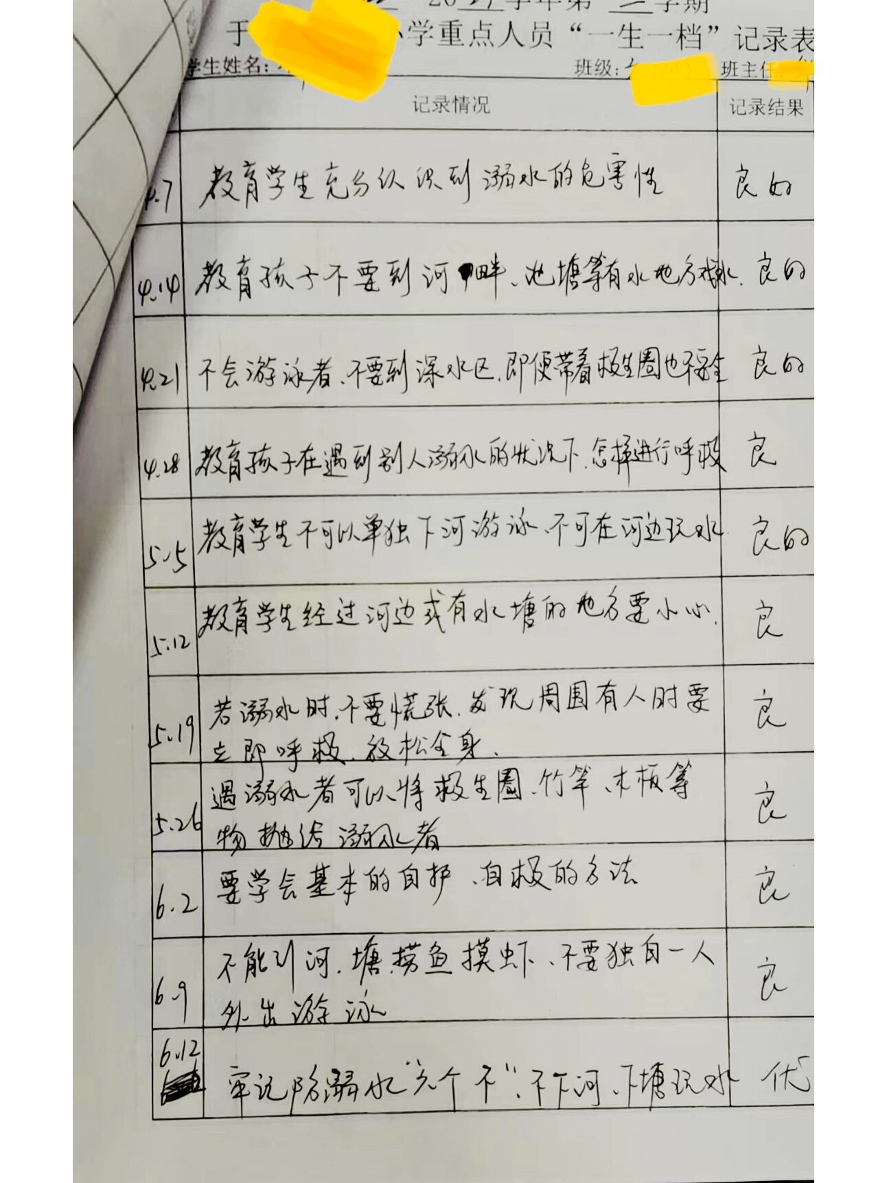 一生一档表格模板