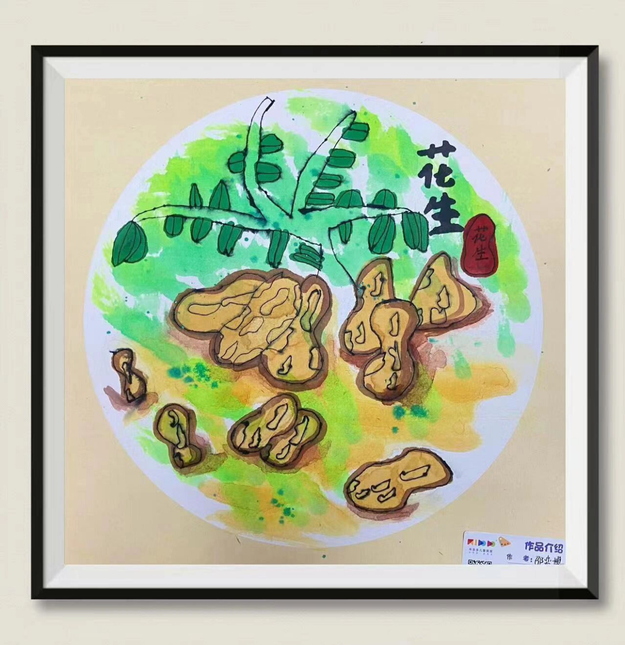 一年级绘画作品《花生》创意美术 米多多儿童美育96 课后总结98