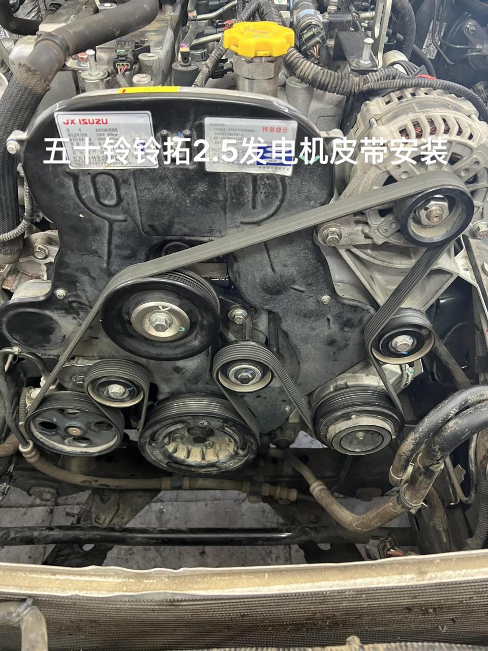 五十铃铃拓2.5发电机皮带安装