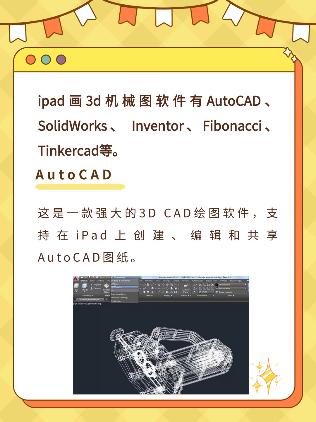 ipad画3d机械图软件