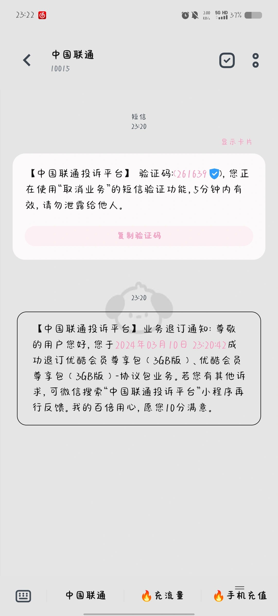 联通怎样短信取消业务费