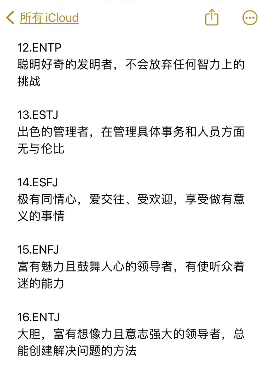 istj 实际且稳重,坚毅并且可靠 2.