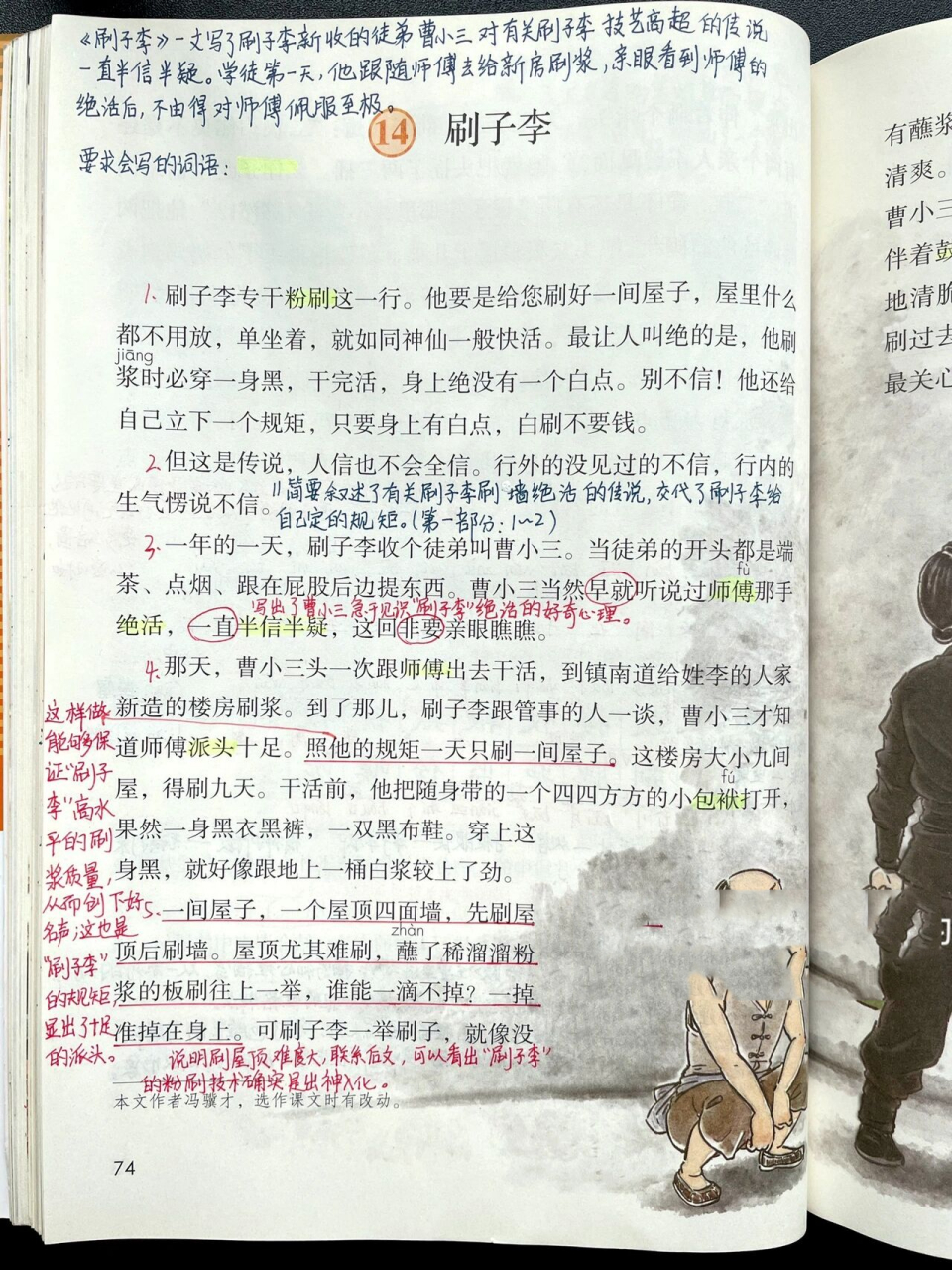 五下|五年级下册语文第14课《刷子李》笔记 94学习目标 1.