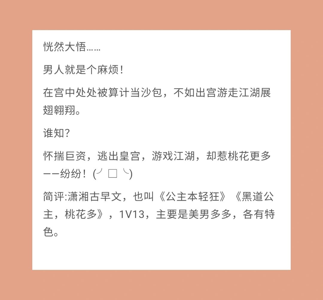 潇湘古早文,也叫《公主本轻狂》《黑道公主,桃花多》,1v13,主要是