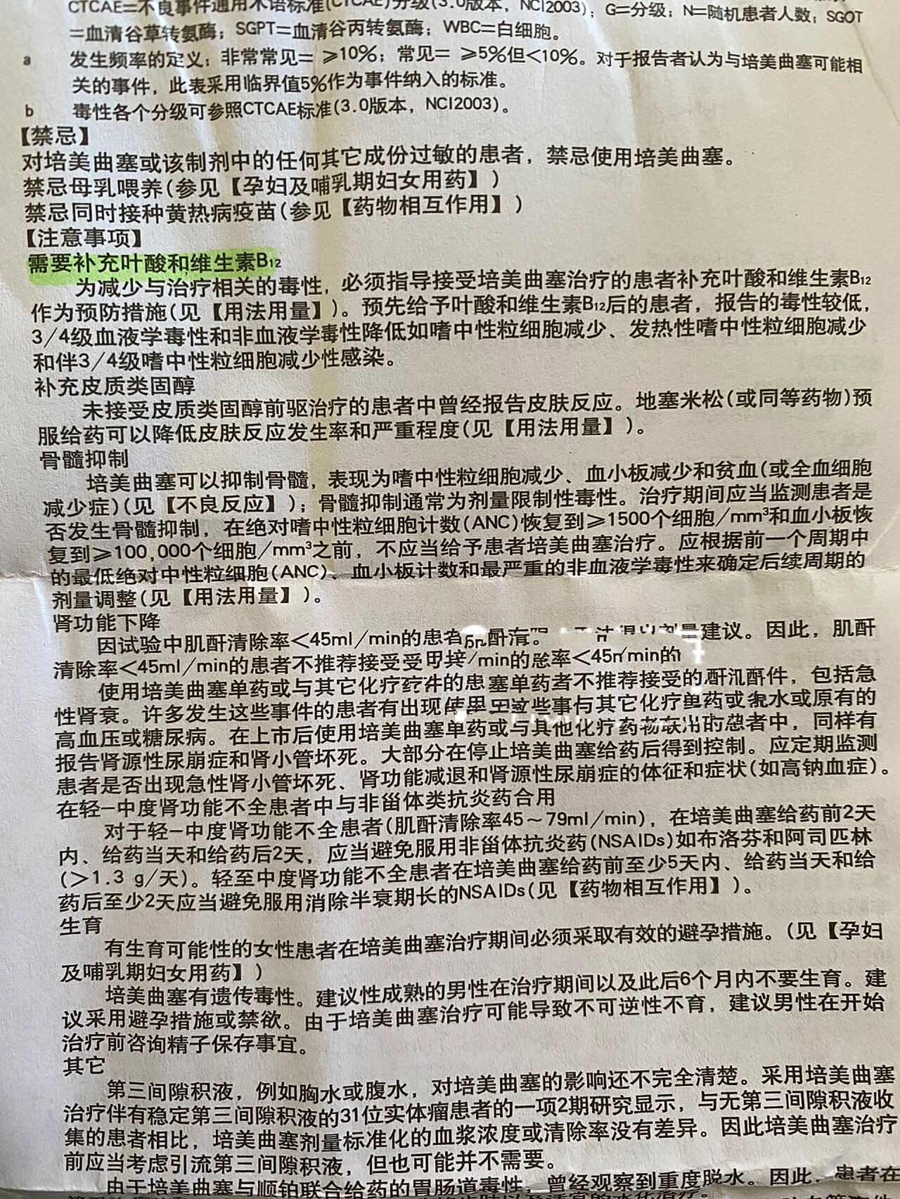 注射用培美曲塞二钠         【性状】 本品为白色至淡黄色或微黄绿色