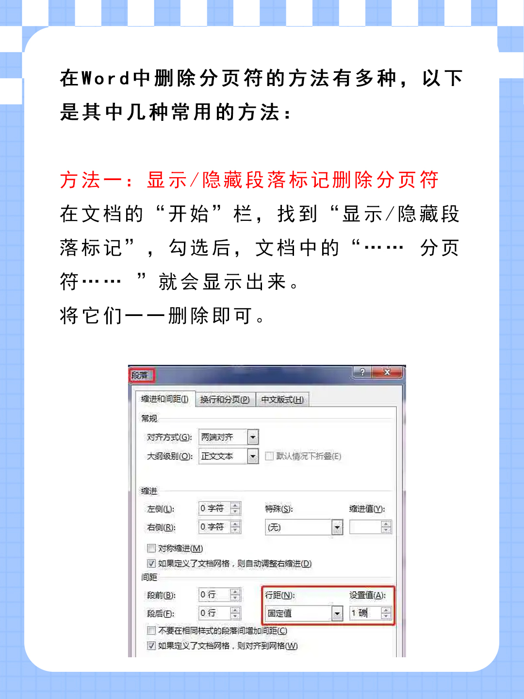 word分页符图片