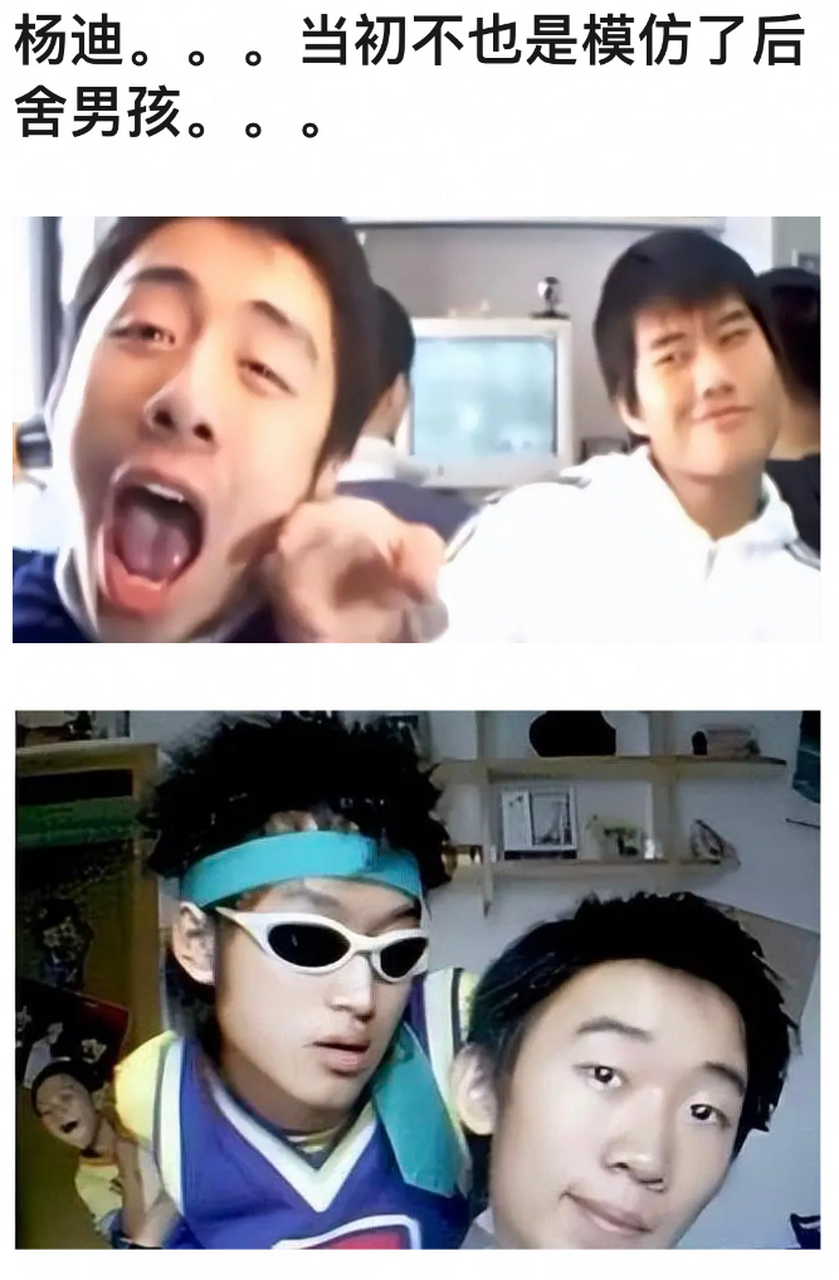 杨迪被扒以前在模仿后舍男孩