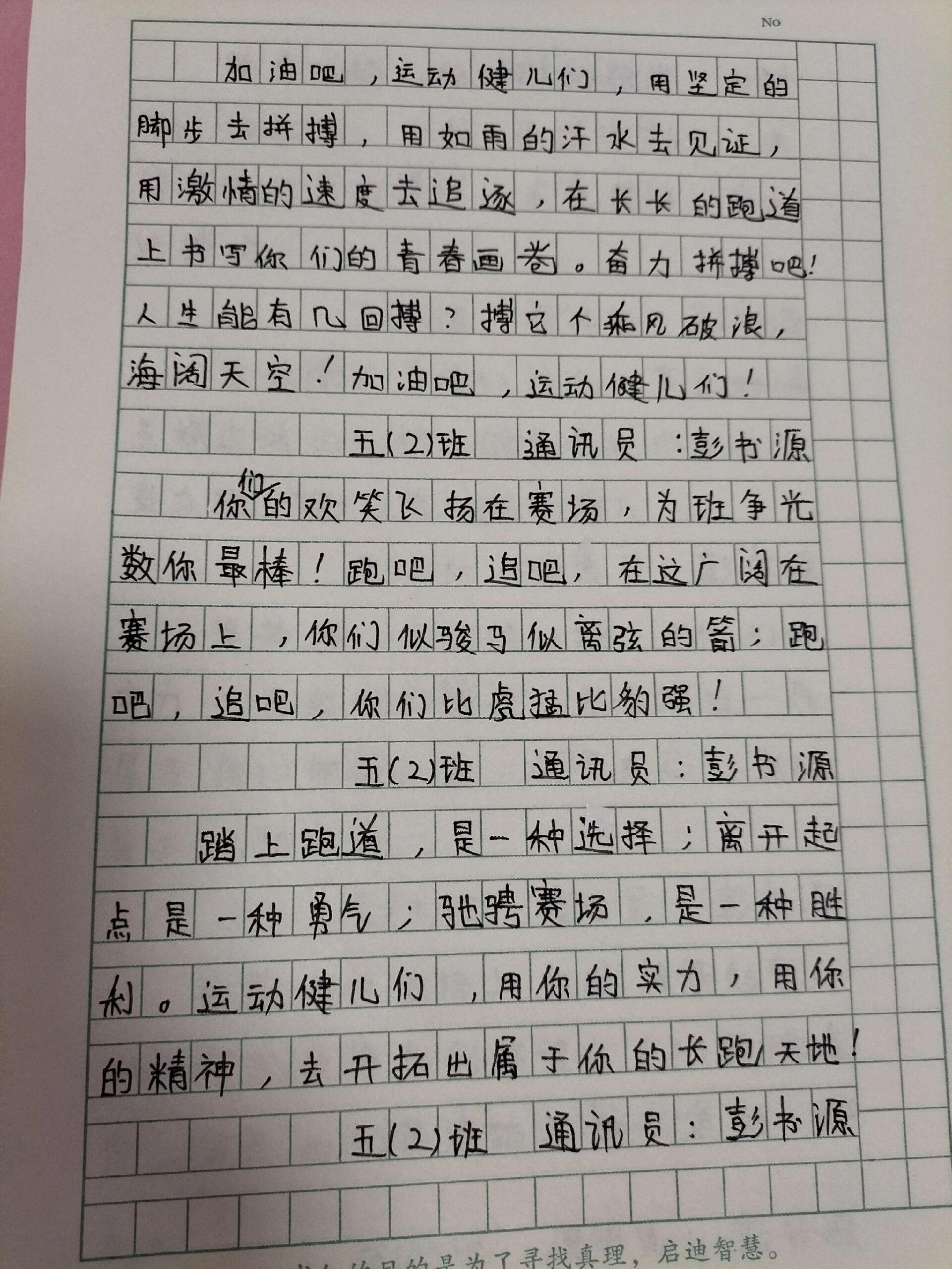 你想要的运动会通讯稿来喽