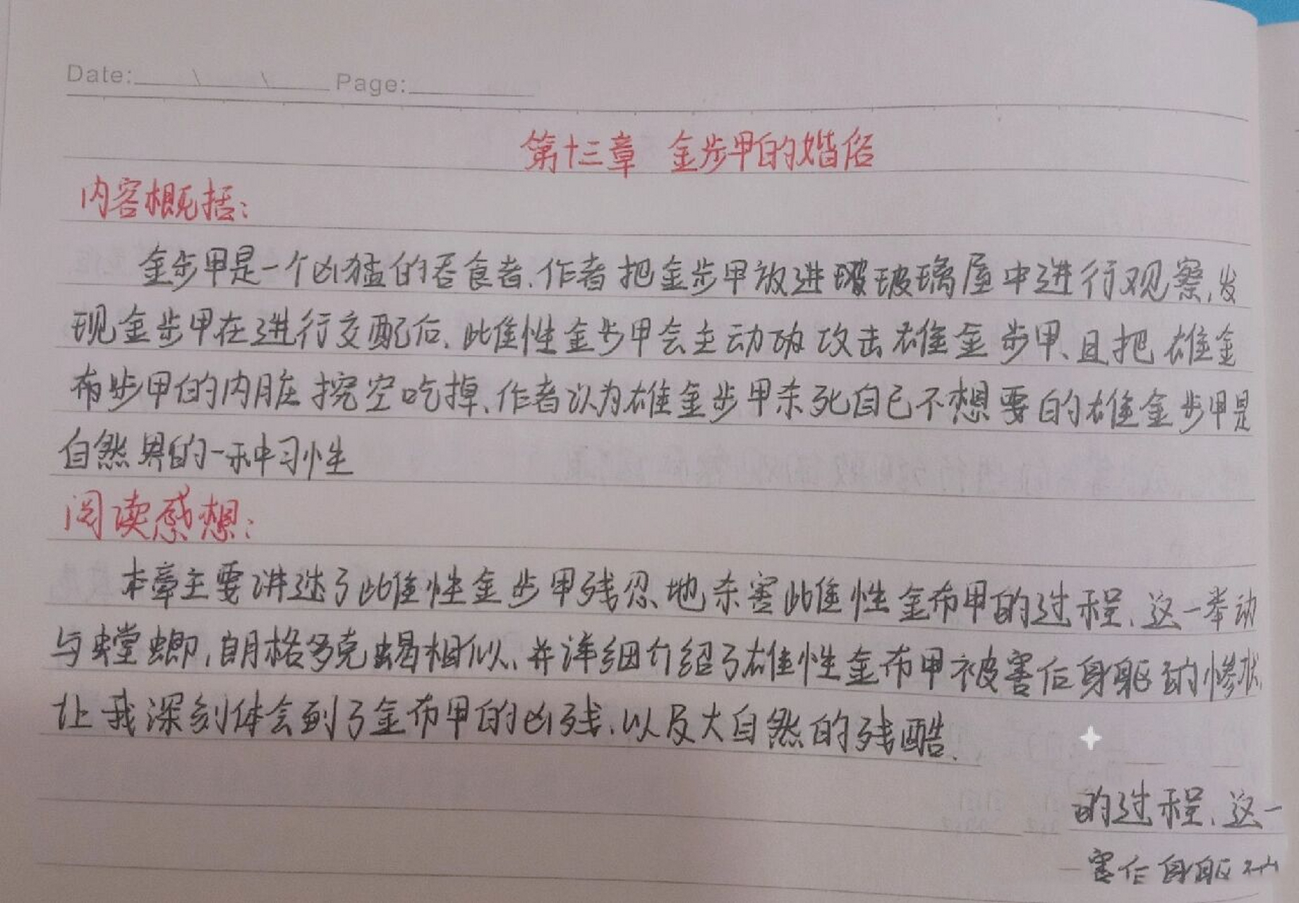 《昆虫记》第十三章 金步甲的婚俗